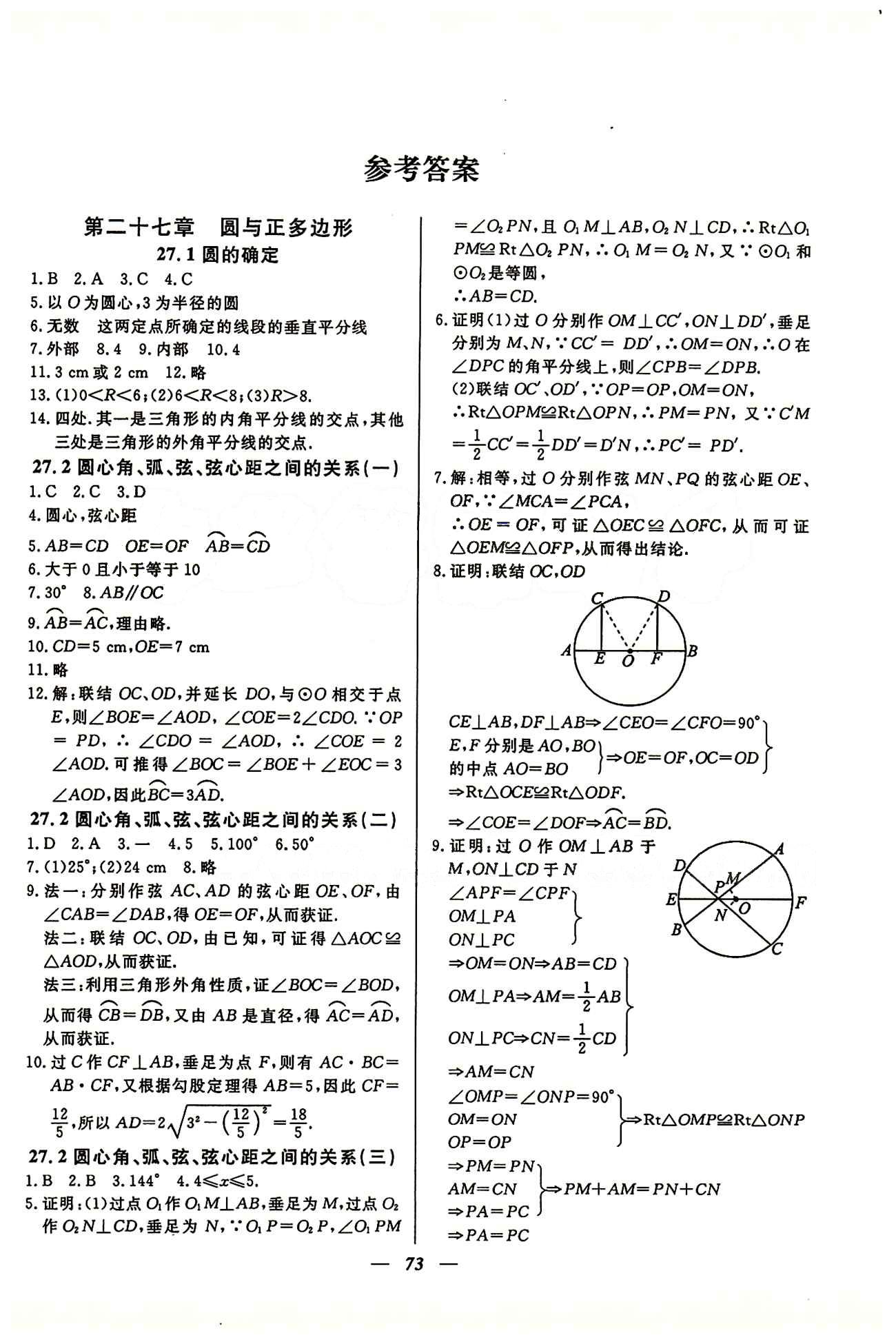 金牌教练九年级下数学吉林教育出版社 第27-28章 [1]