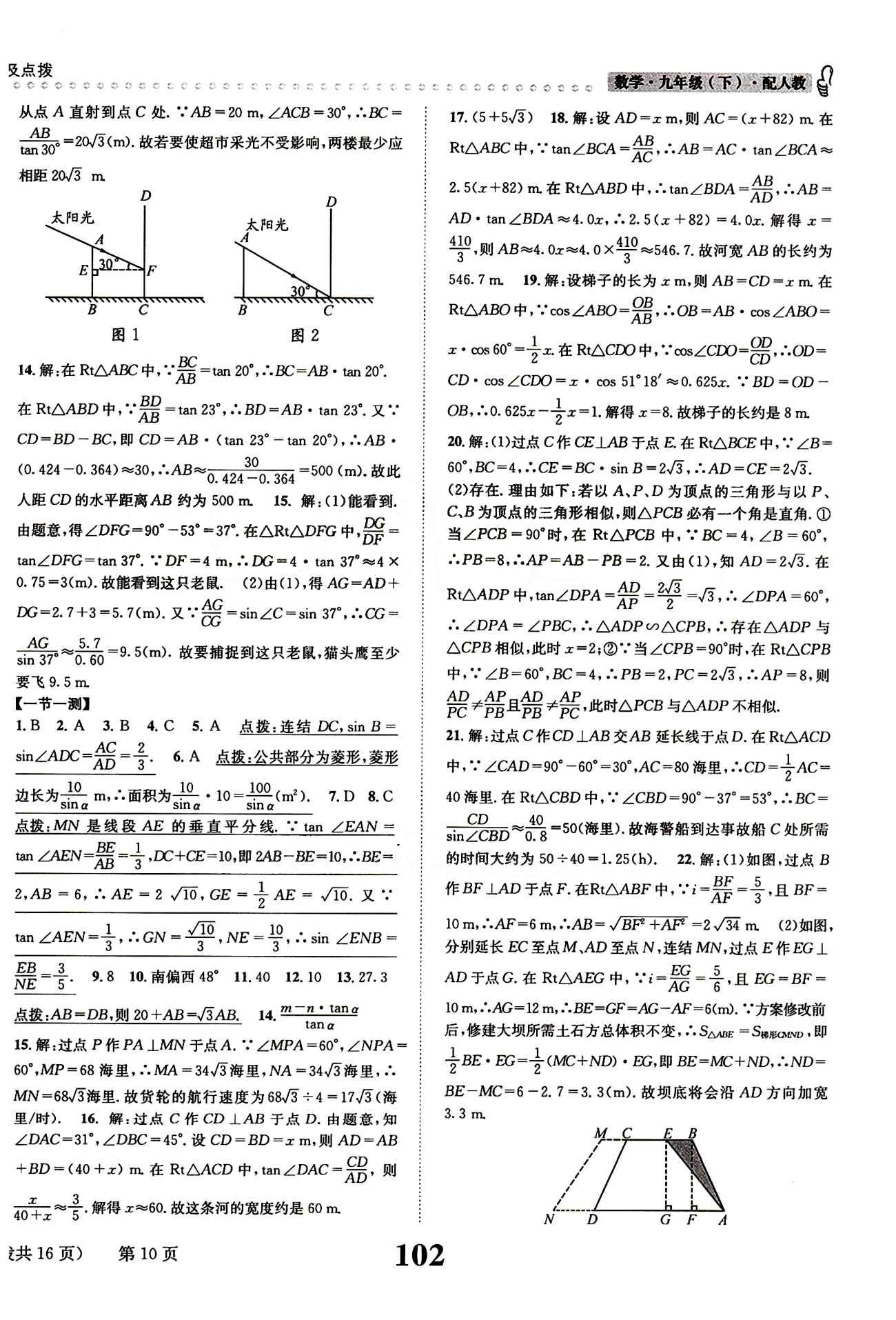 2015 課時達標(biāo) 練與測九年級下數(shù)學(xué)新疆青少年出版社 第二十八章　銳角三角函數(shù) [4]