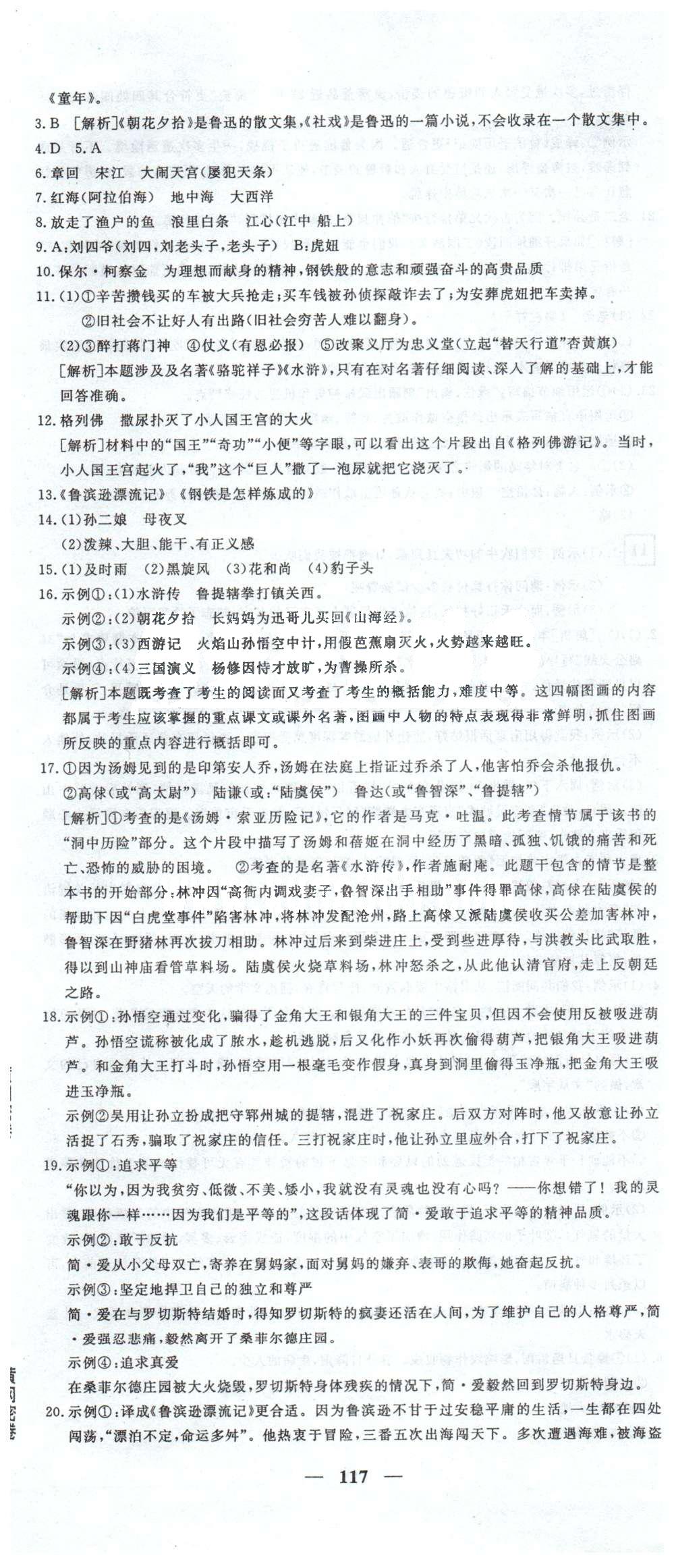 黃岡密卷九年級(jí)下語(yǔ)文新疆青少年出版社 1-10 [9]