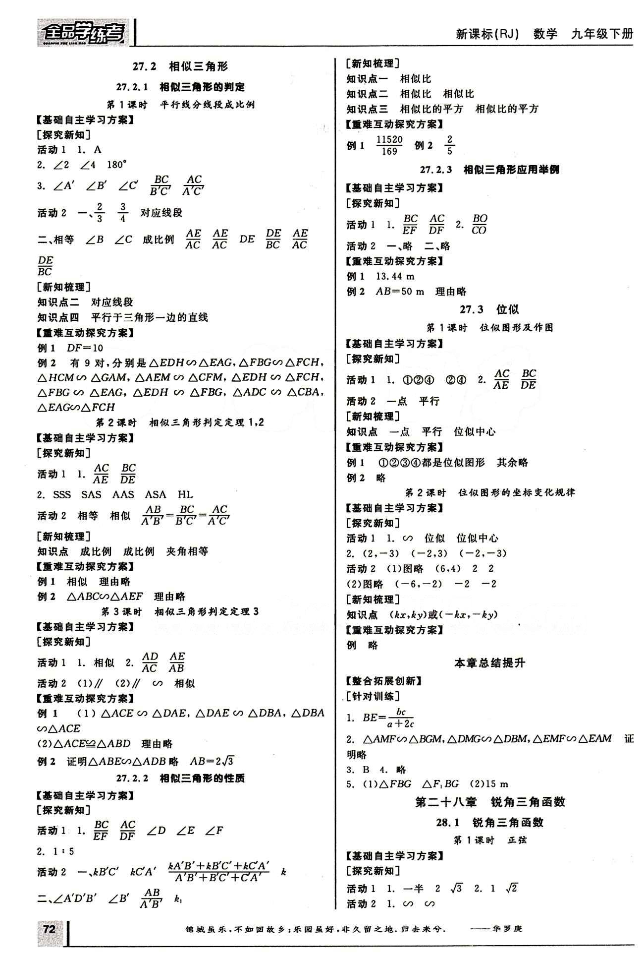 2015年全品学练考九年级数学下册人教版 听课手册 [2]