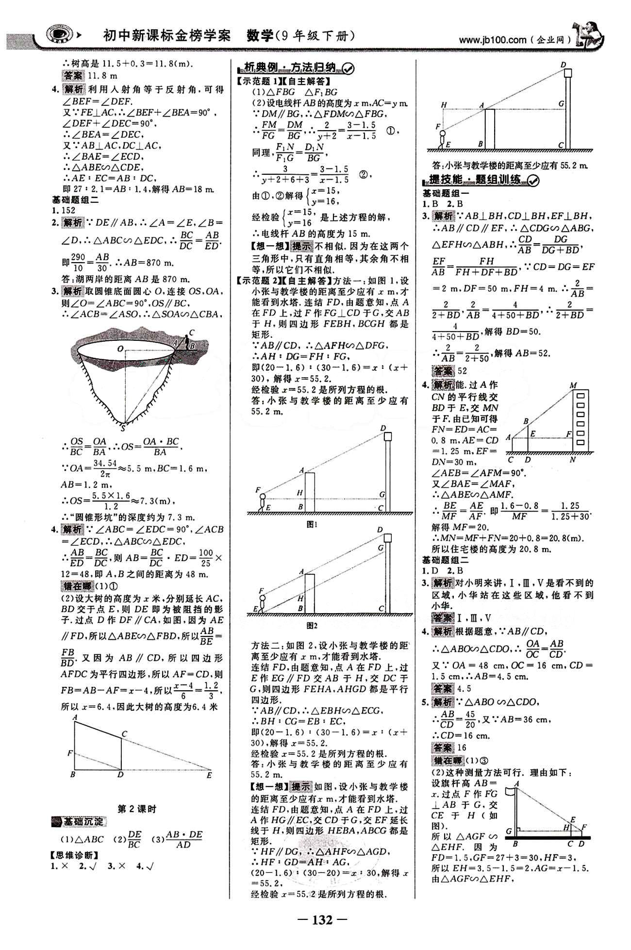 2015最新版 世紀(jì)金榜 金榜學(xué)案九年級下數(shù)學(xué)浙江科學(xué)技術(shù)出版社 第二十七章　相似 [4]