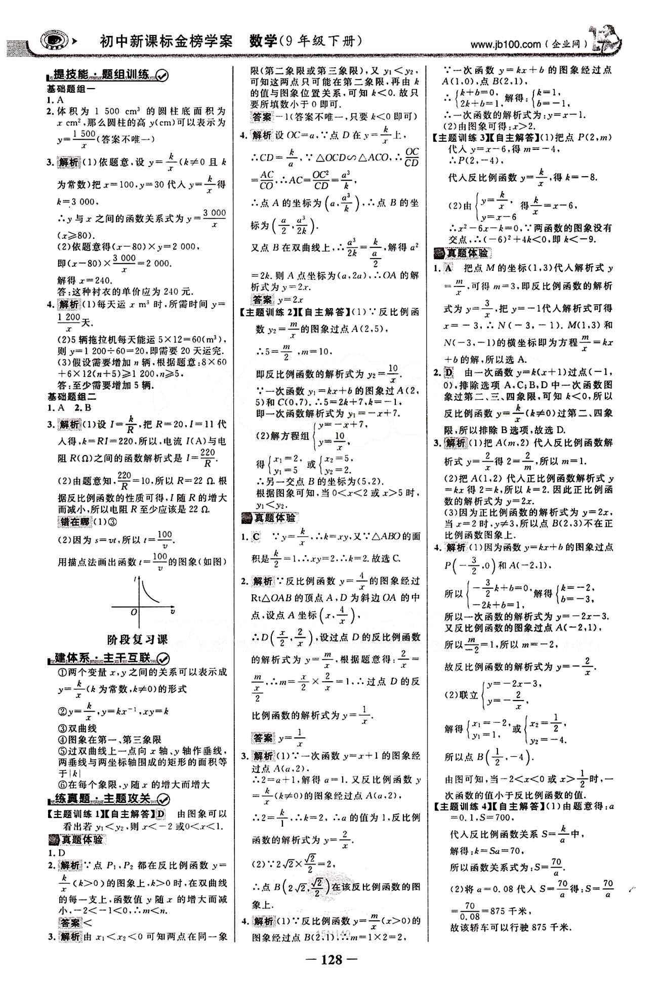 2015最新版 世紀(jì)金榜 金榜學(xué)案九年級(jí)下數(shù)學(xué)浙江科學(xué)技術(shù)出版社 第二十六章　反比例函數(shù) [3]