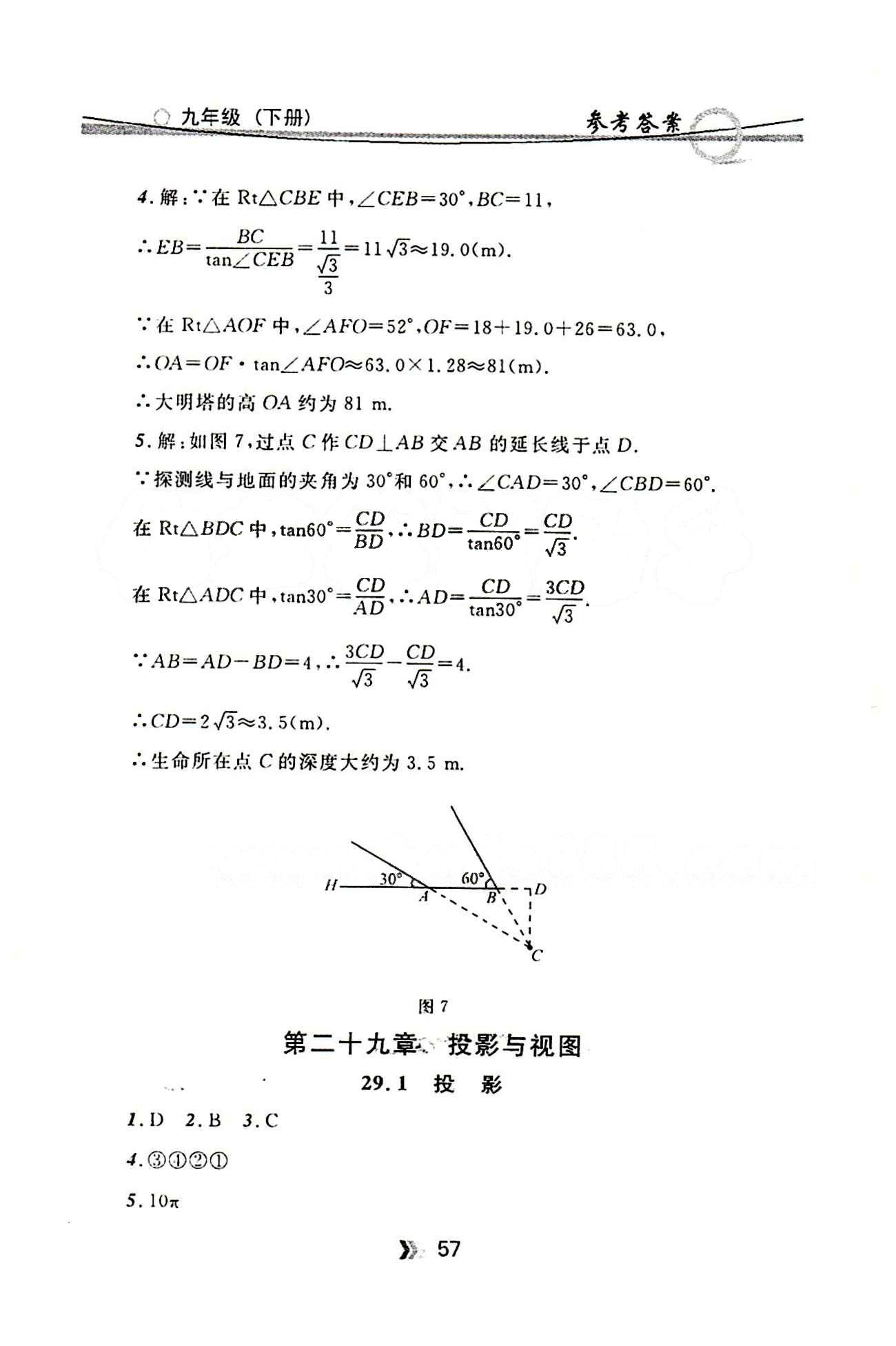 金牌每课通九年级下数学安徽科技技术出版社 第二十八章　锐角三角函数 [6]