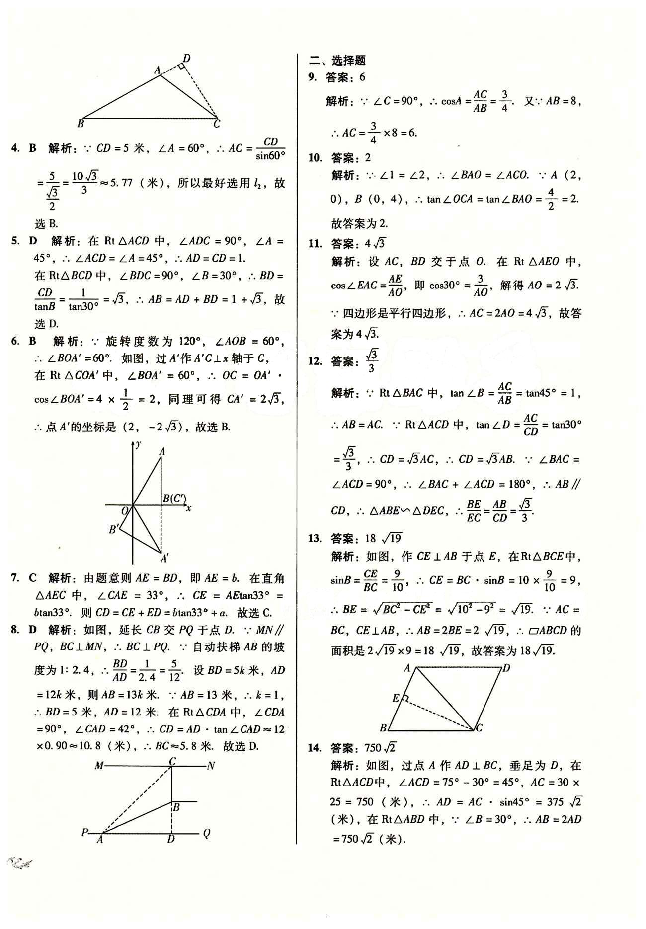 2015 单元+期末 复习与测试九年级下数学吉林出版集团 2年中考1年模拟 [2]