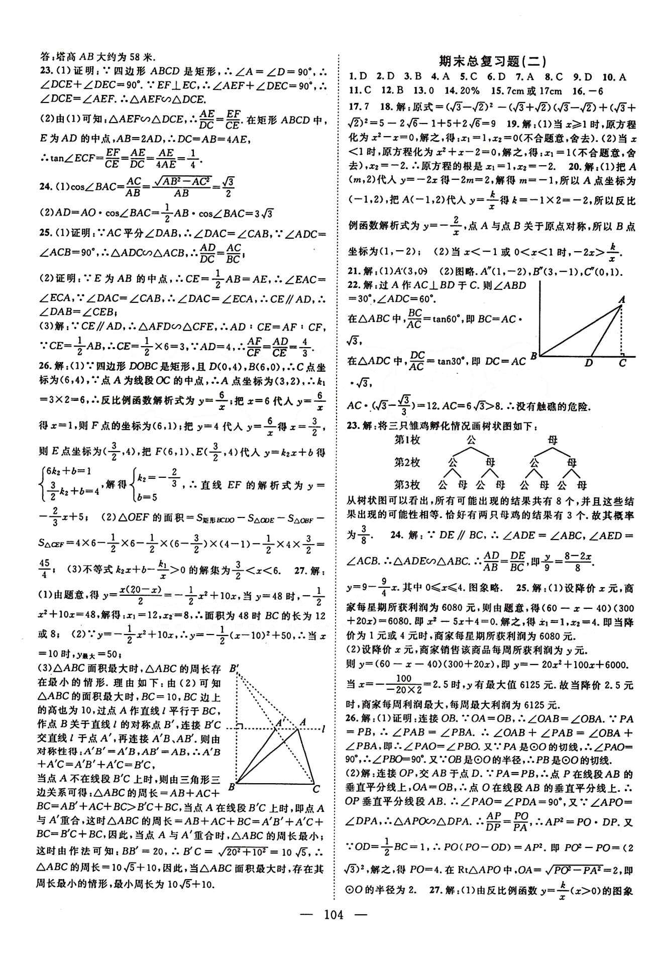2015 名師課堂導(dǎo)學(xué)案九年級(jí)下數(shù)學(xué)測(cè)繪出版社 整理與復(fù)習(xí) [3]