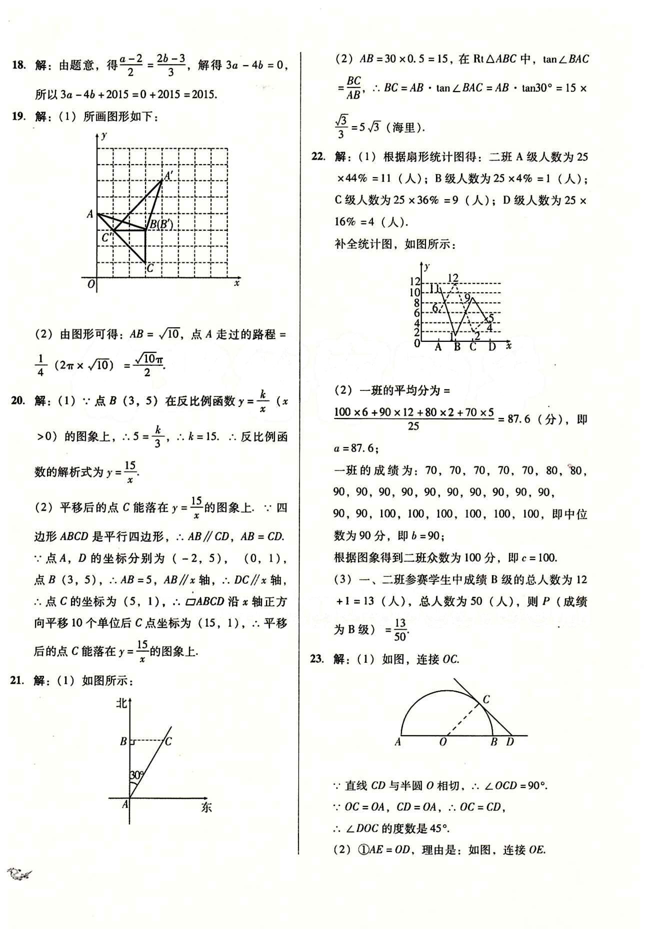 2015 單元+期末 復(fù)習(xí)與測試九年級下數(shù)學(xué)吉林出版集團(tuán) 中考模擬預(yù)測 [9]