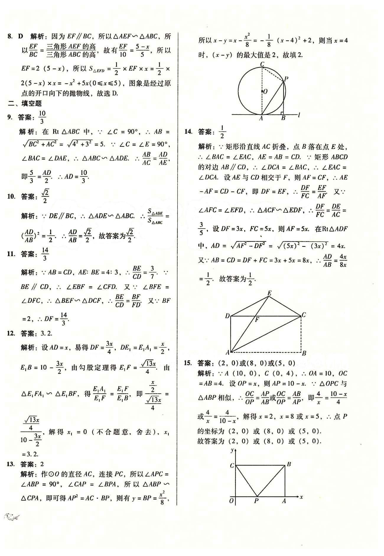 2015 單元+期末 復習與測試九年級下數(shù)學吉林出版集團 2年中考1年模擬 [3]