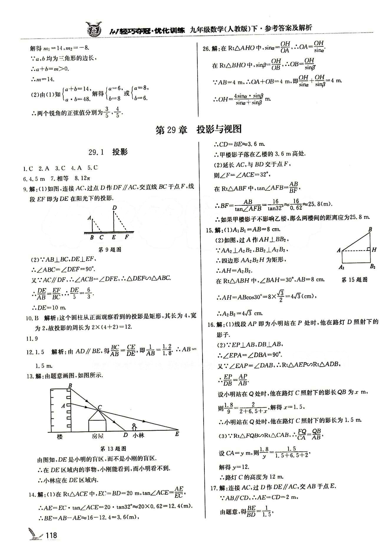 1+1轻巧夺冠优化训练九年级下数学北京教育出版社 第二十八章　锐角三角函数 [9]