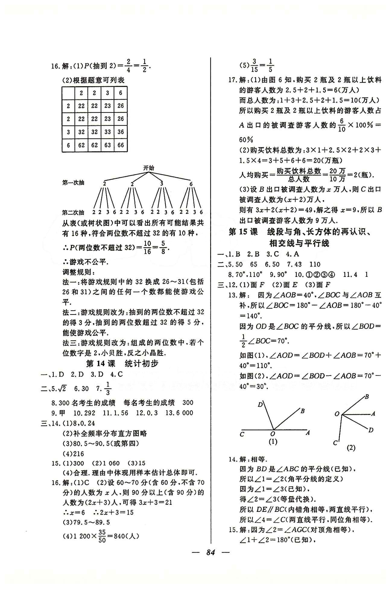 金牌教练九年级下数学吉林教育出版社 第一轮总复习 [8]