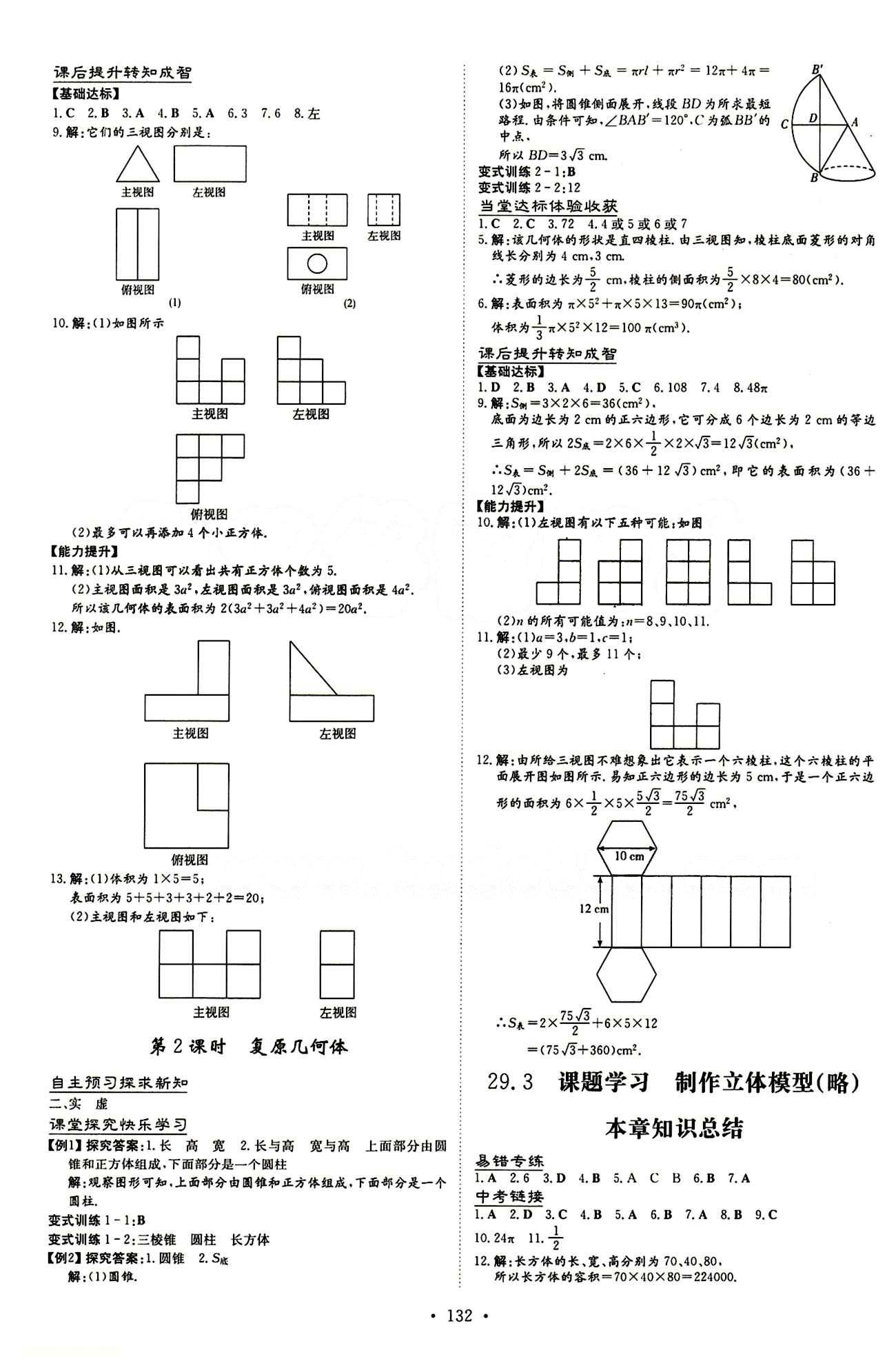 2015 初中同步学习 导与练 导学探究案九年级下数学四川大学出版社 第二十九章　投影与视图 [3]