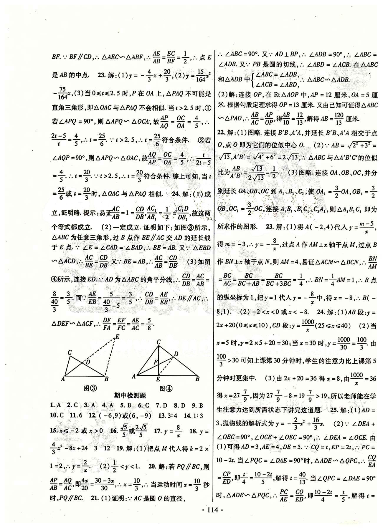 2015年暢優(yōu)新課堂九年級數(shù)學(xué)下冊人教版 檢測題 [2]