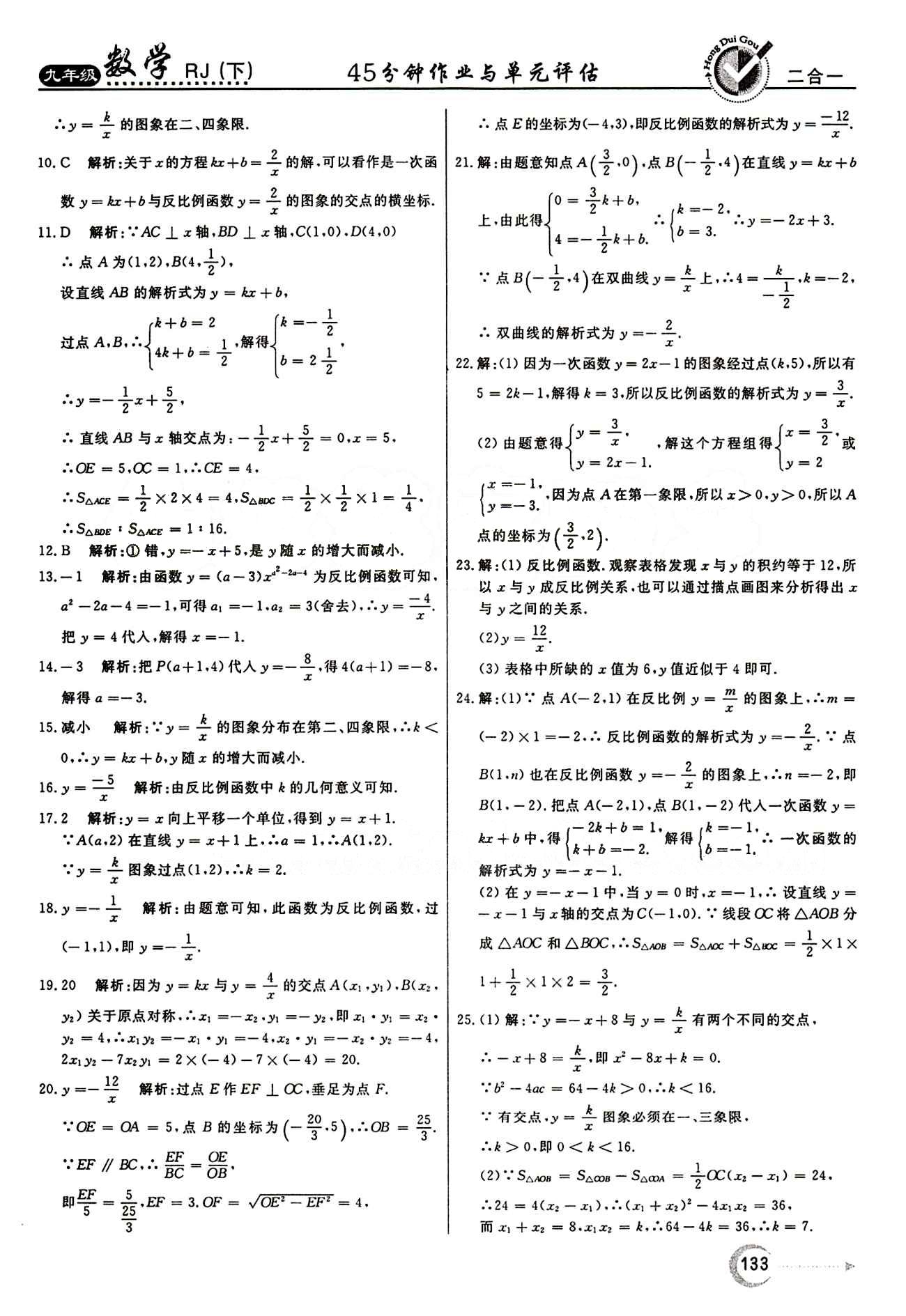 紅對勾 45分鐘作業(yè)與單元評估九年級下數學河北科學技術出版社 評估測評卷 [2]