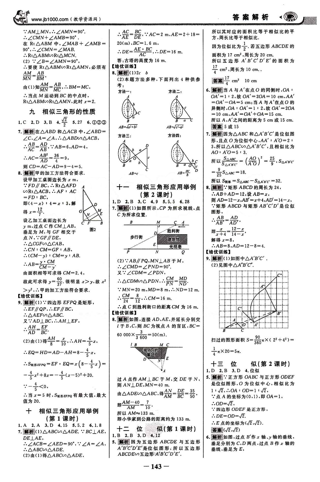 2015最新版 世紀(jì)金榜 金榜學(xué)案九年級(jí)下數(shù)學(xué)浙江科學(xué)技術(shù)出版社 課時(shí)提升作業(yè) [3]