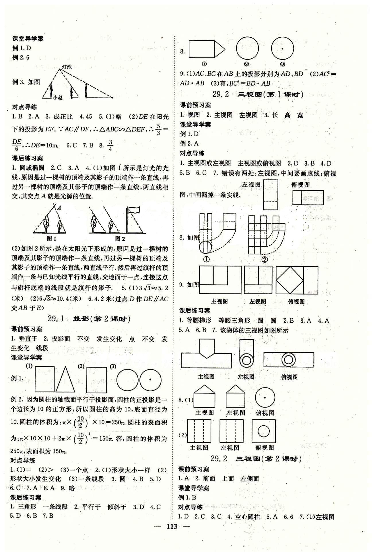 2015 课堂内外九年级下数学希望出版社 第二十九章　投影与视图 期末测试卷 [2]