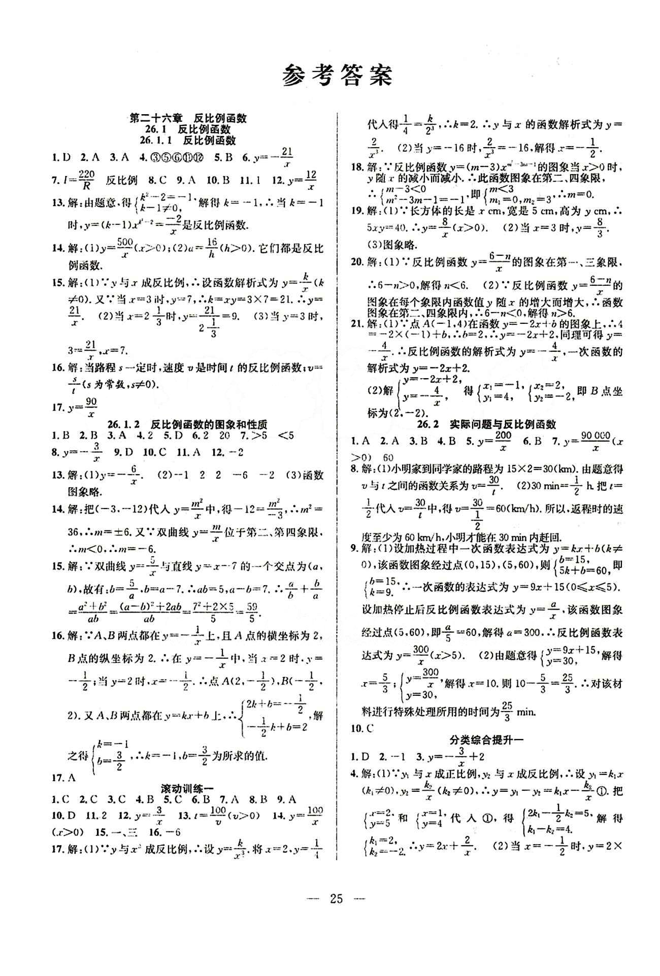 全頻道 課時作業(yè)九年級下數(shù)學(xué)白山出版社 參考答案 [1]