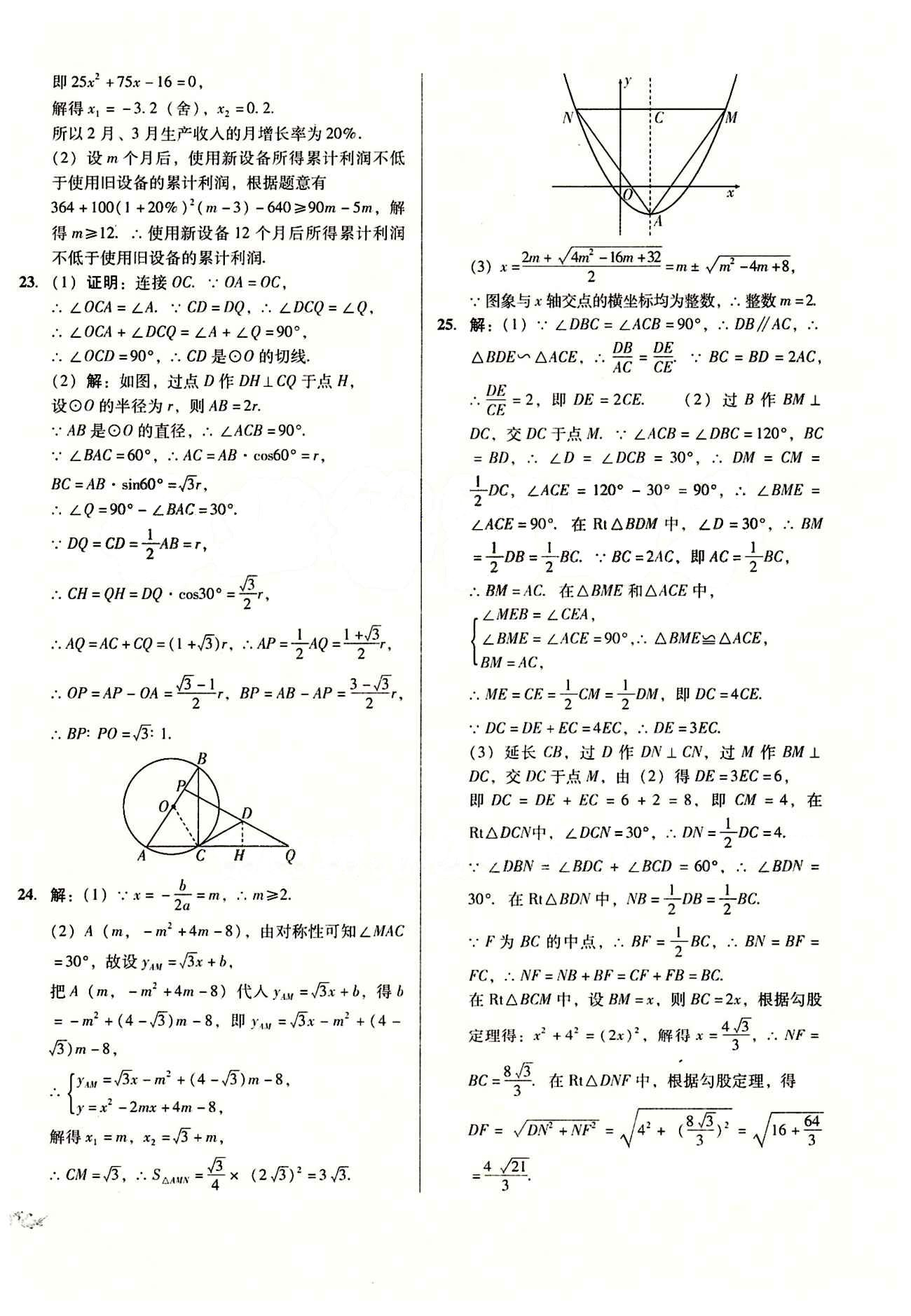 2015 單元+期末 復習與測試九年級下數(shù)學吉林出版集團 2年中考1年模擬 [6]