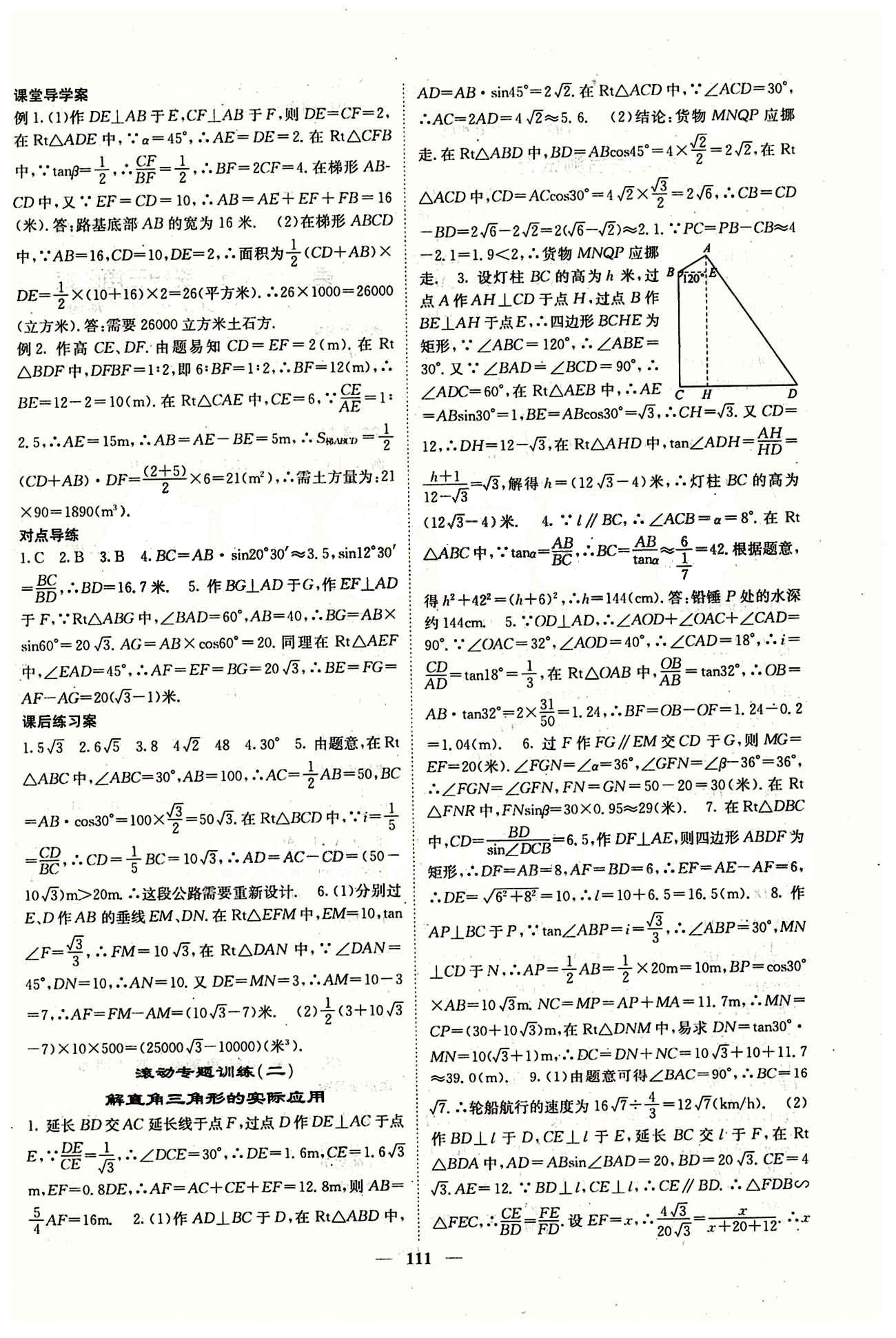 2015 課堂內(nèi)外九年級下數(shù)學(xué)希望出版社 第二十八章　銳角三角函數(shù) [4]