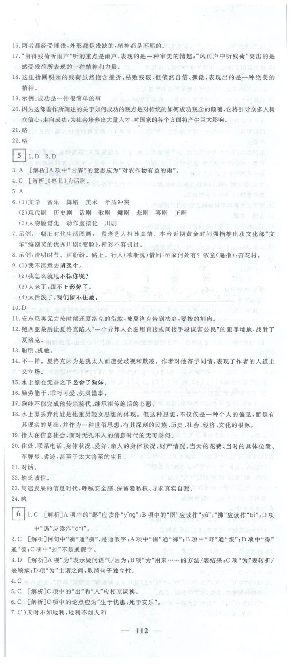 黃岡密卷九年級(jí)下語文新疆青少年出版社 1-10 [4]
