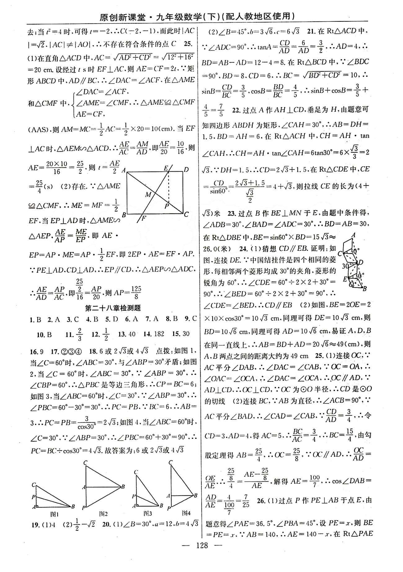 2015原創(chuàng) 新課堂九年級(jí)下數(shù)學(xué)新疆青少年出版社 能力測(cè)試 檢測(cè)題 [5]