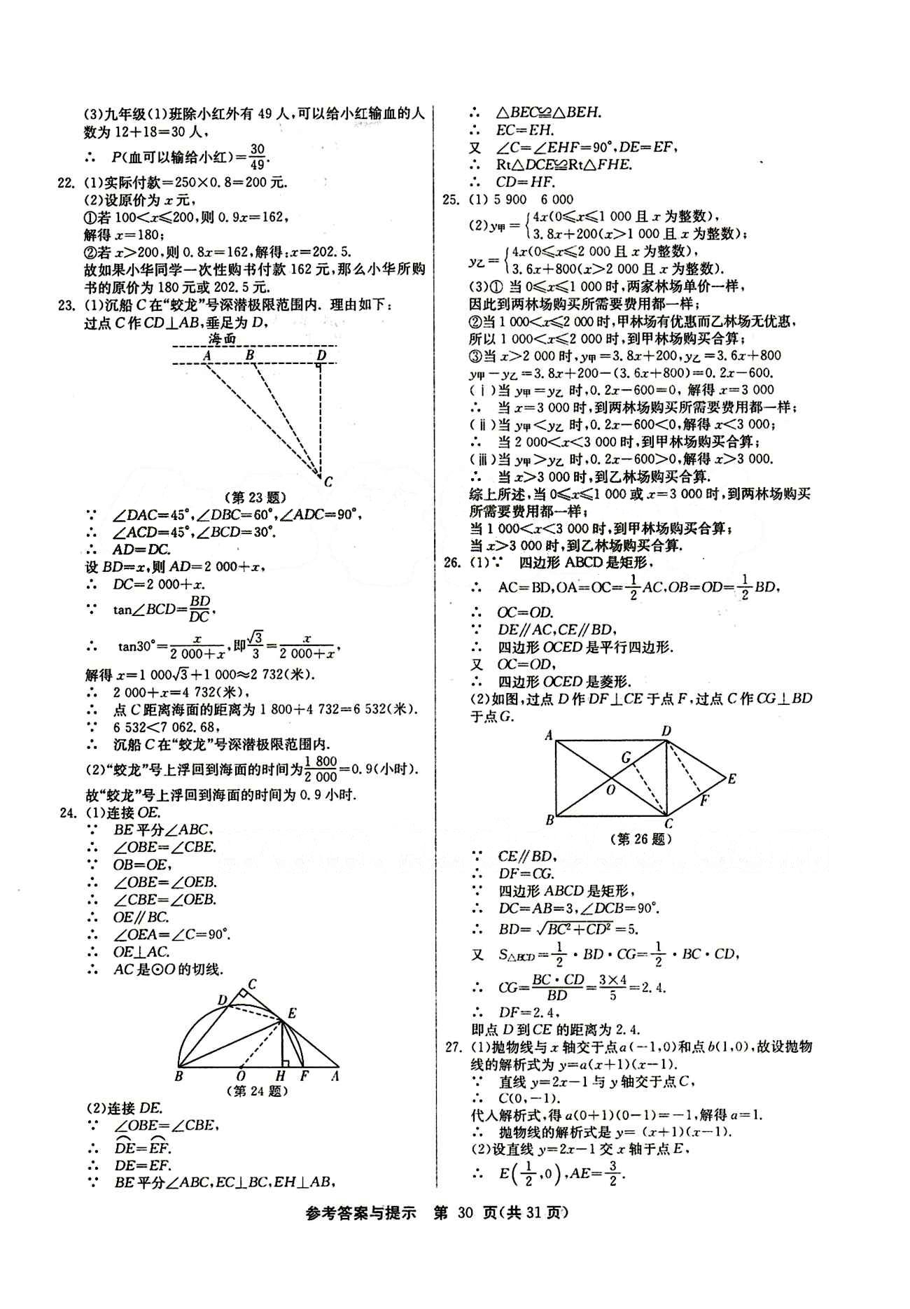 2015春 課時訓(xùn)練 課時作業(yè)+單元試卷九年級下數(shù)學(xué)江蘇人民出版社 中考模擬卷 [2]