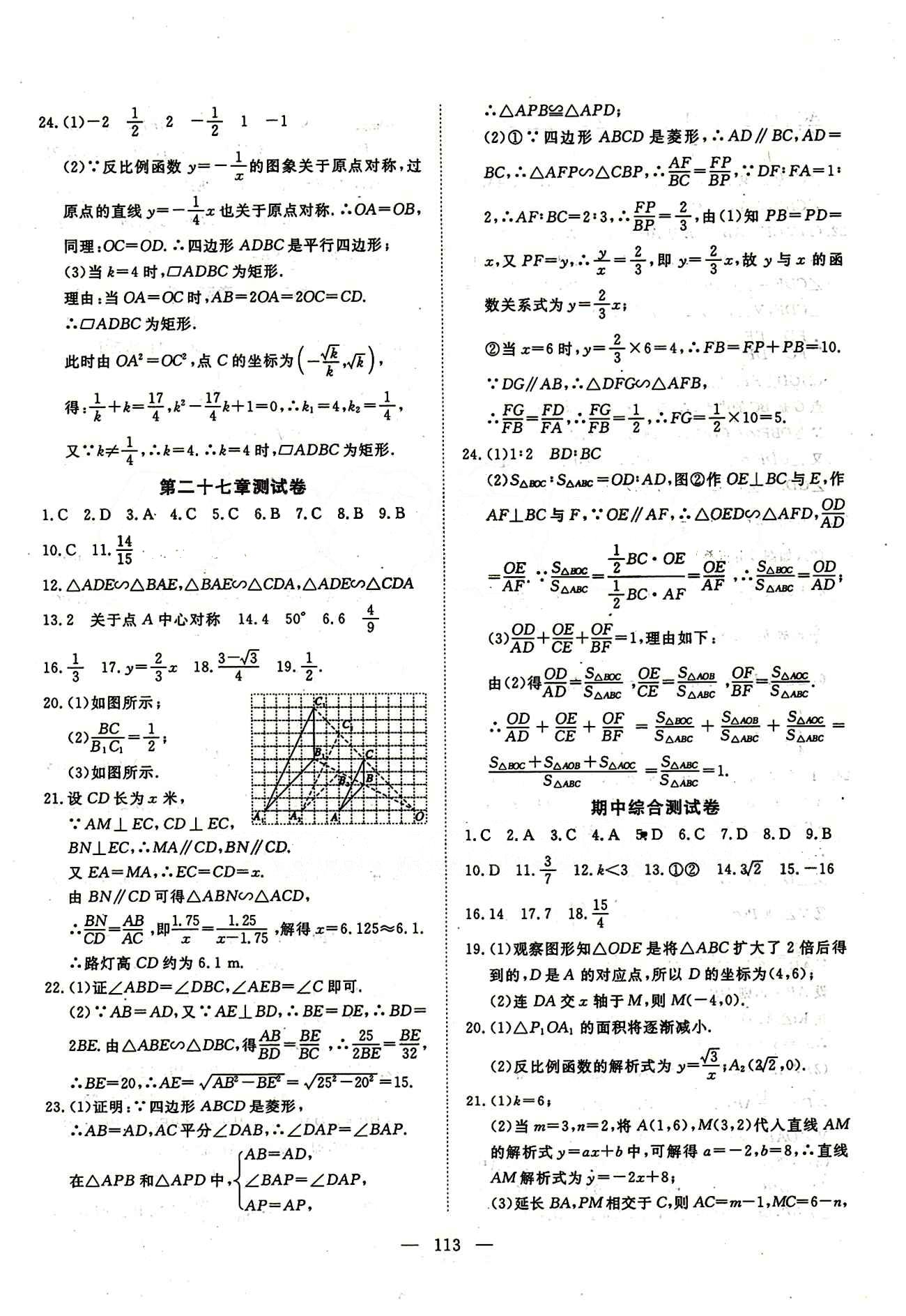 2015南宇文化 探究在线高效课堂九年级下数学武汉出版社 测试卷 [2]