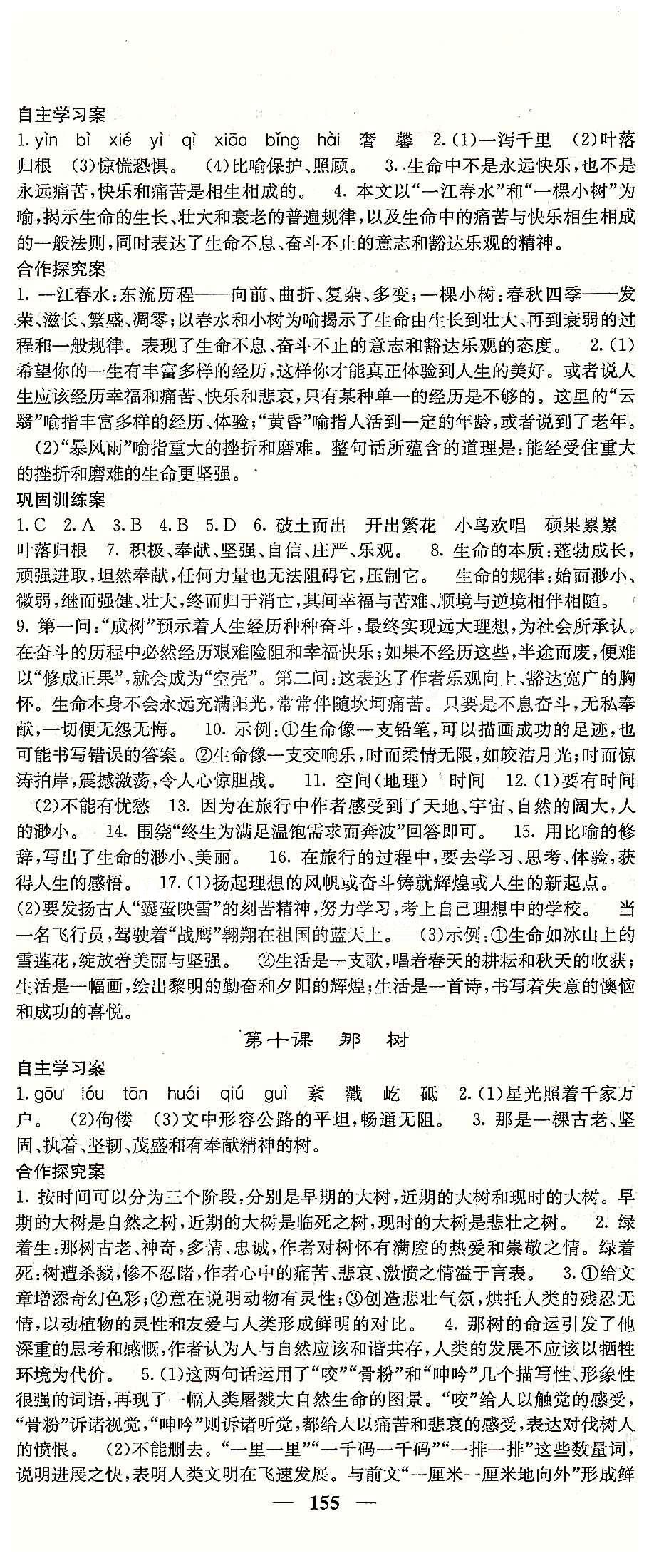 课堂点睛九年级下语文希望出版社 第三单元 [2]