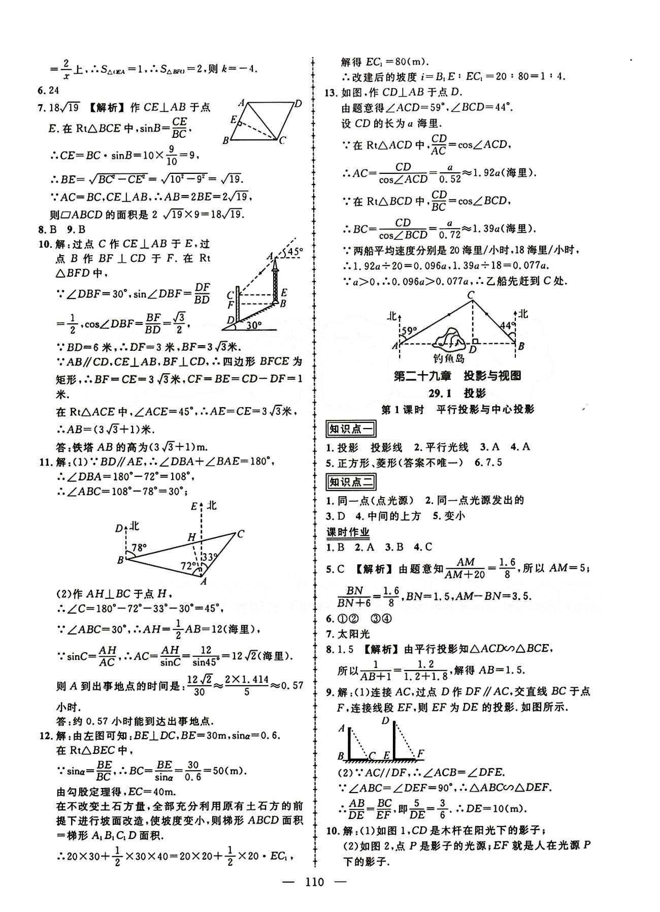 2015創(chuàng)優(yōu)作業(yè) 導學練九年級下數學新疆人民出版社 第二十九章　投影與視圖 [1]