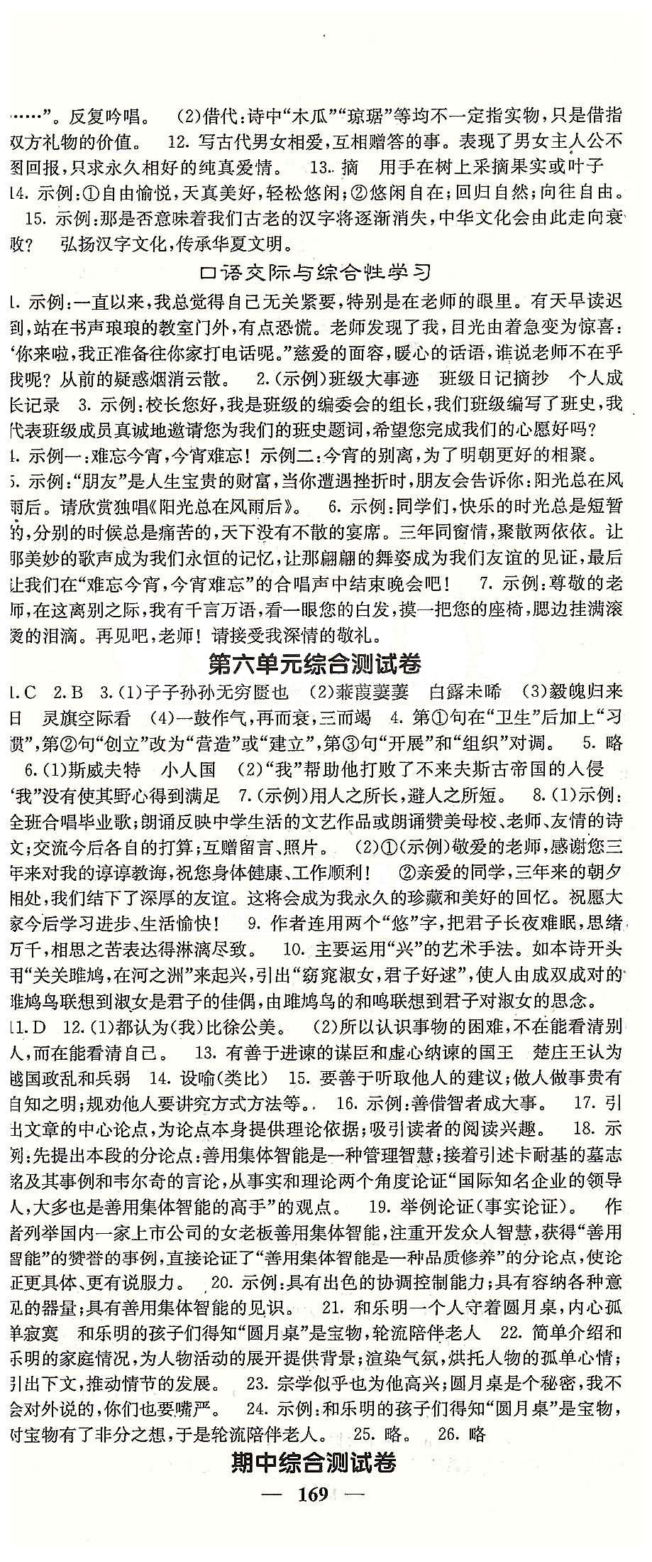 課堂點睛九年級下語文希望出版社 第六單元、期中、期末測試卷 [4]