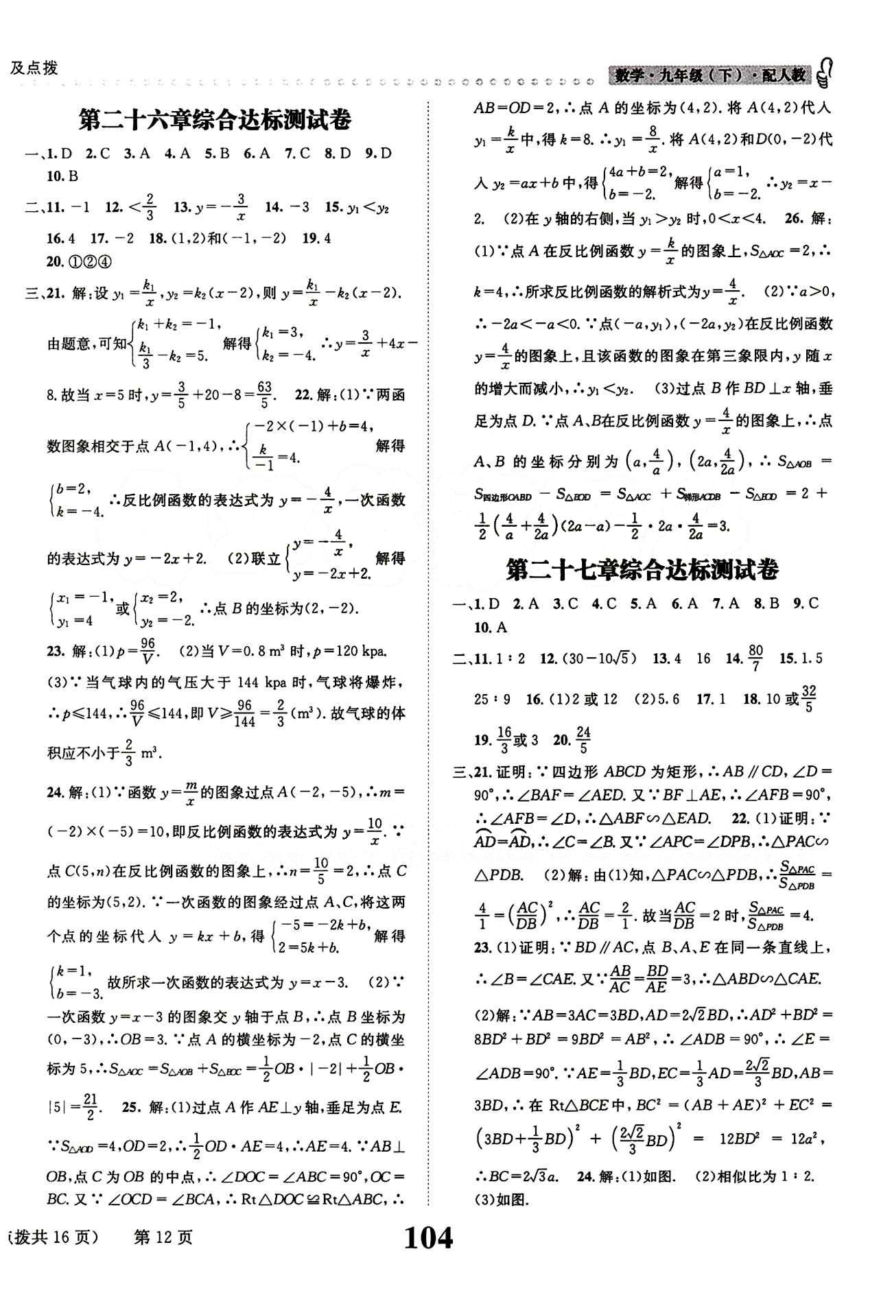 2015 课时达标 练与测九年级下数学新疆青少年出版社 达标测试卷 [1]