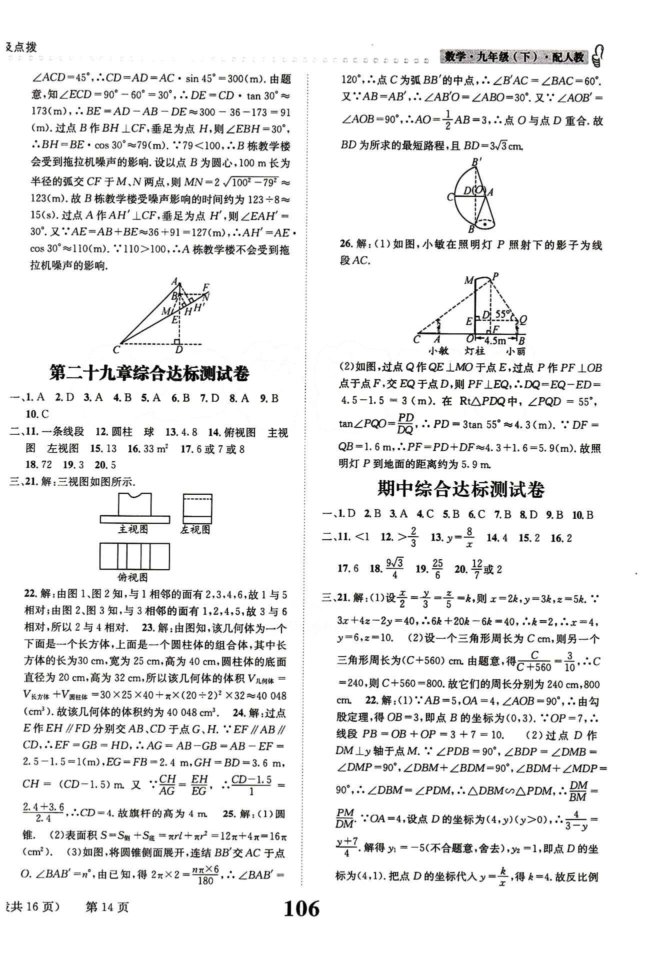 2015 课时达标 练与测九年级下数学新疆青少年出版社 达标测试卷 [3]