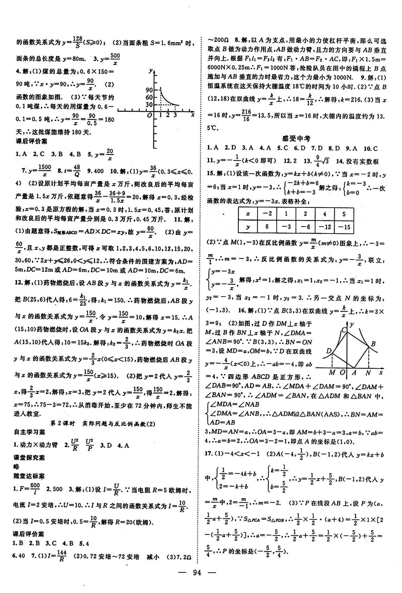 2015 名師課堂導(dǎo)學(xué)案九年級(jí)下數(shù)學(xué)測繪出版社 第二十六章　反比例函數(shù) [2]