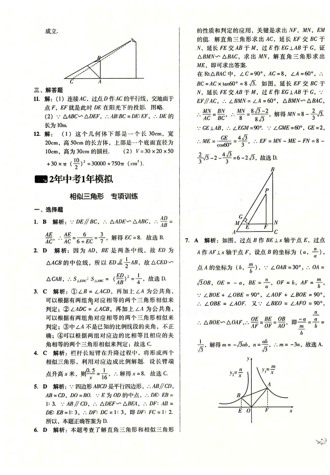 2015 單元+期末 復習與測試九年級下數(shù)學吉林出版集團 2年中考1年模擬 [1]