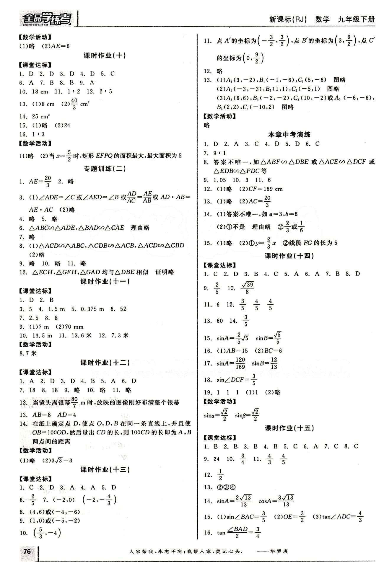 2015年全品学练考九年级数学下册人教版 作业手册 [3]