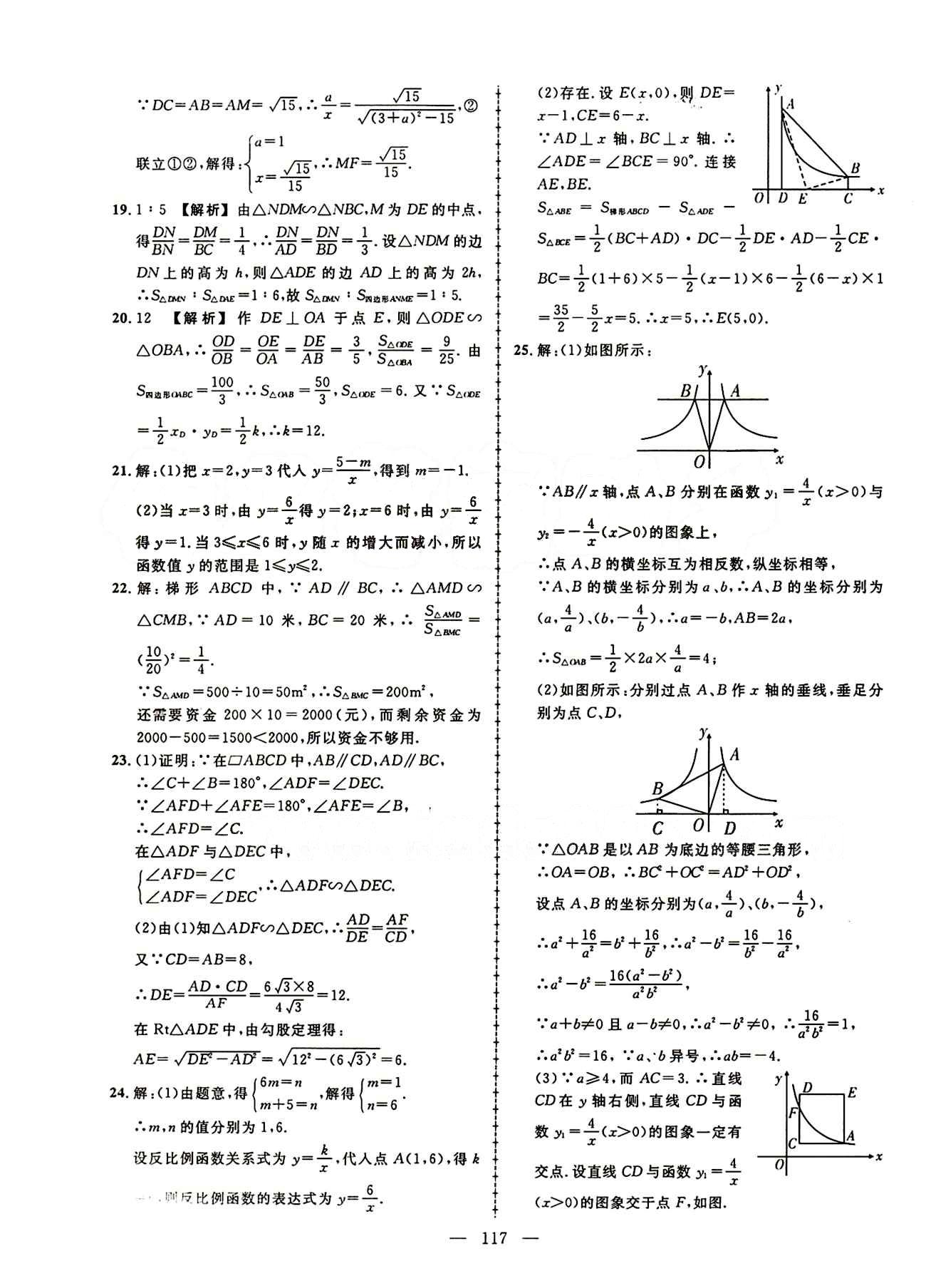 2015創(chuàng)優(yōu)作業(yè) 導學練九年級下數(shù)學新疆人民出版社 活頁創(chuàng)優(yōu)檢測卷 [4]