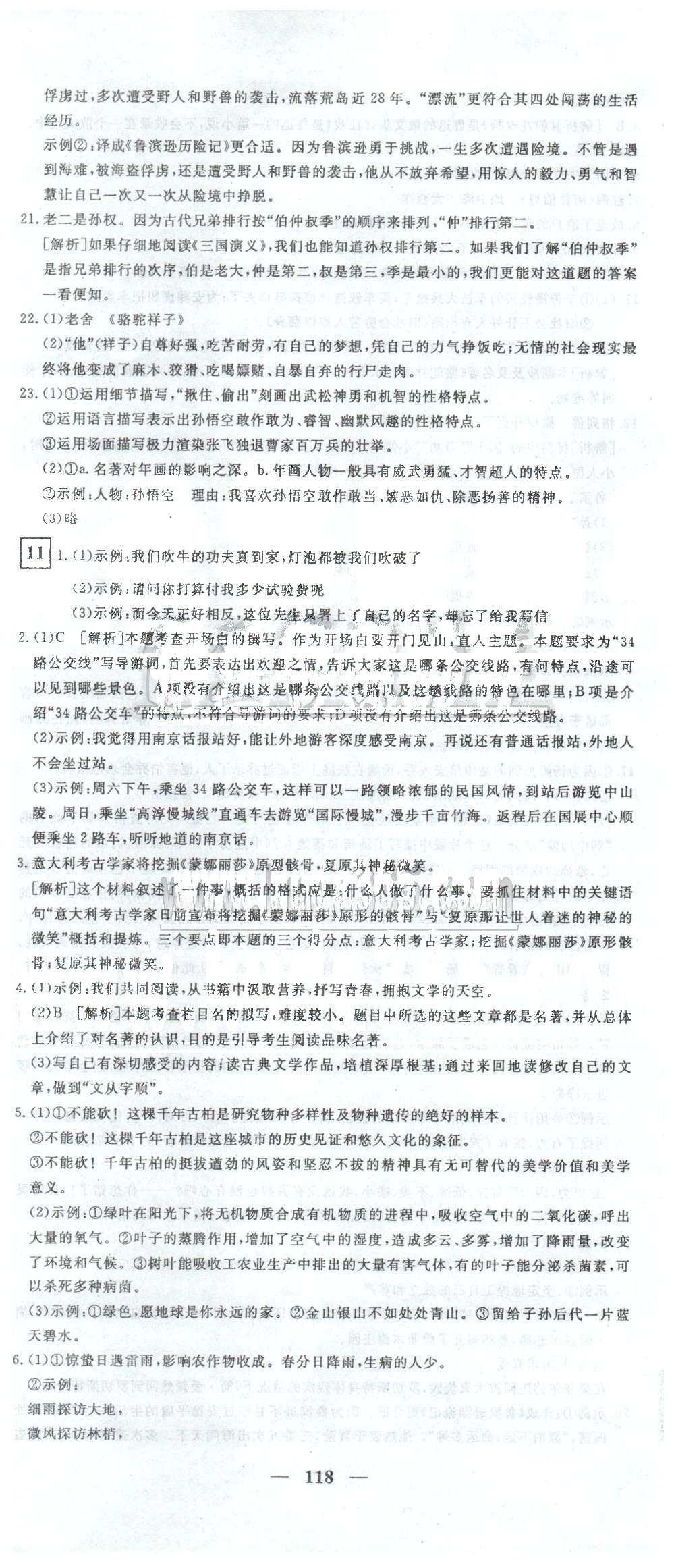 黃岡密卷九年級下語文新疆青少年出版社 1-10 [10]