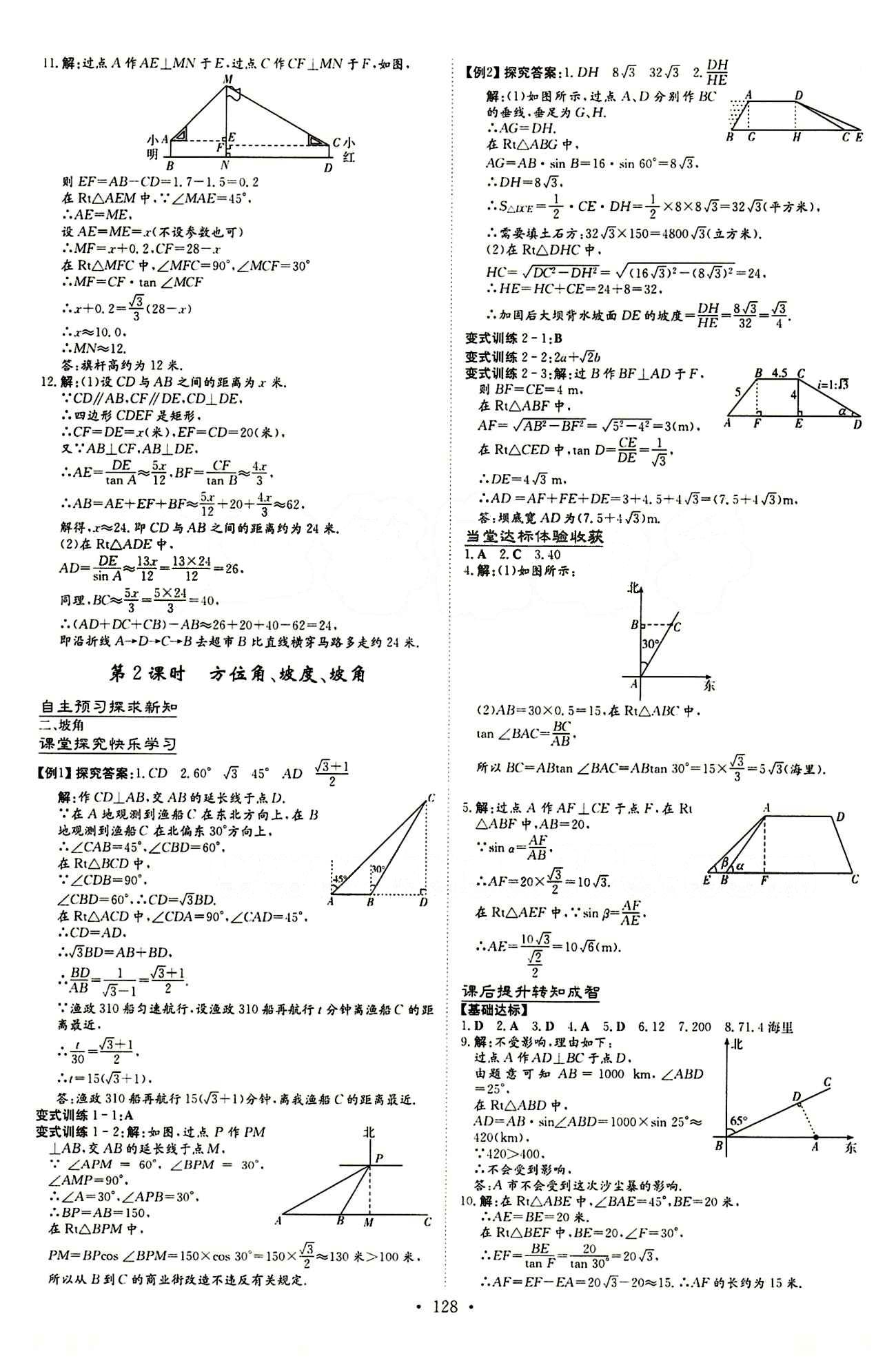 2015 初中同步学习 导与练 导学探究案九年级下数学四川大学出版社 第二十八章　锐角三角函数 [5]