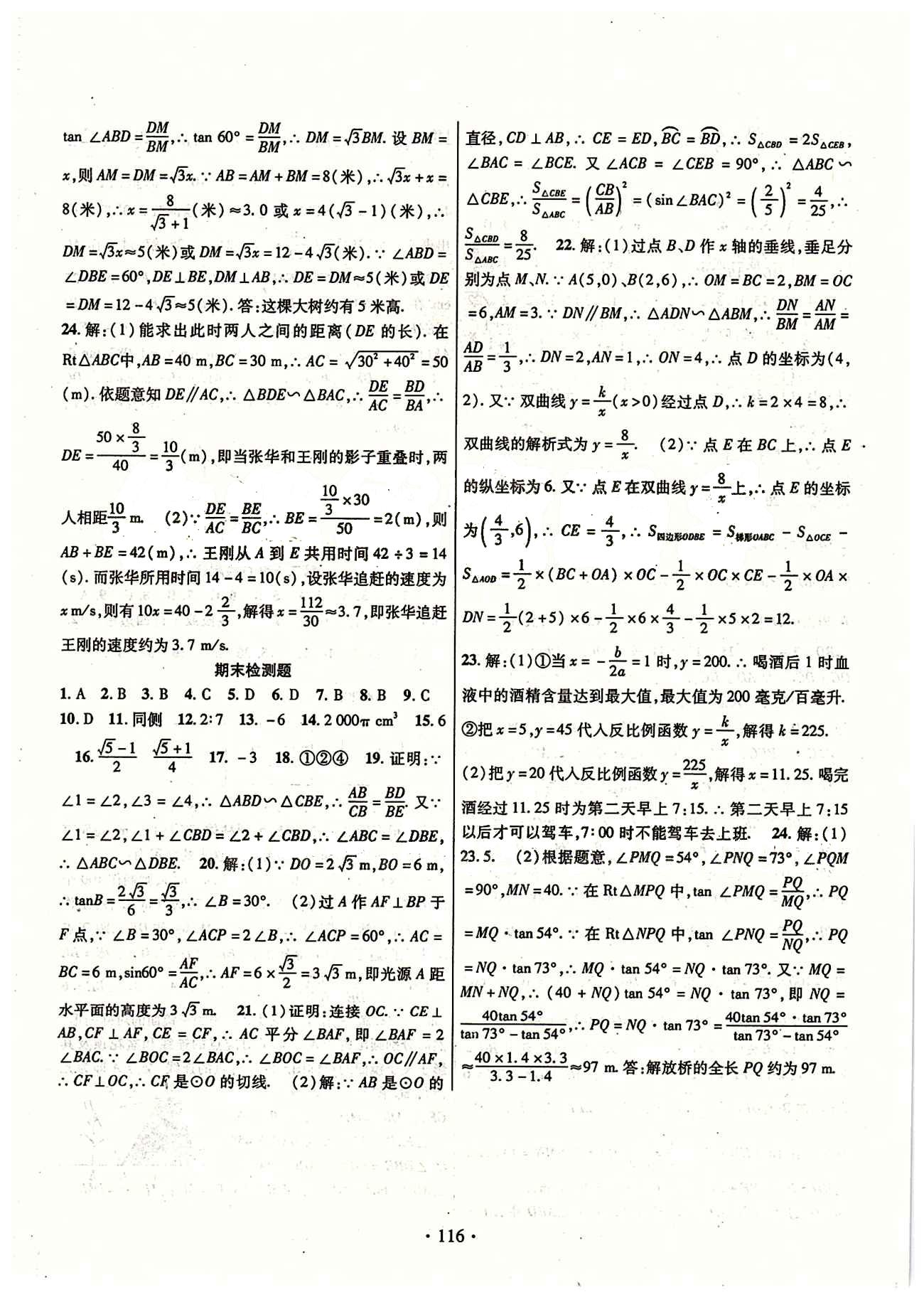 2015年暢優(yōu)新課堂九年級數(shù)學(xué)下冊人教版 檢測題 [4]