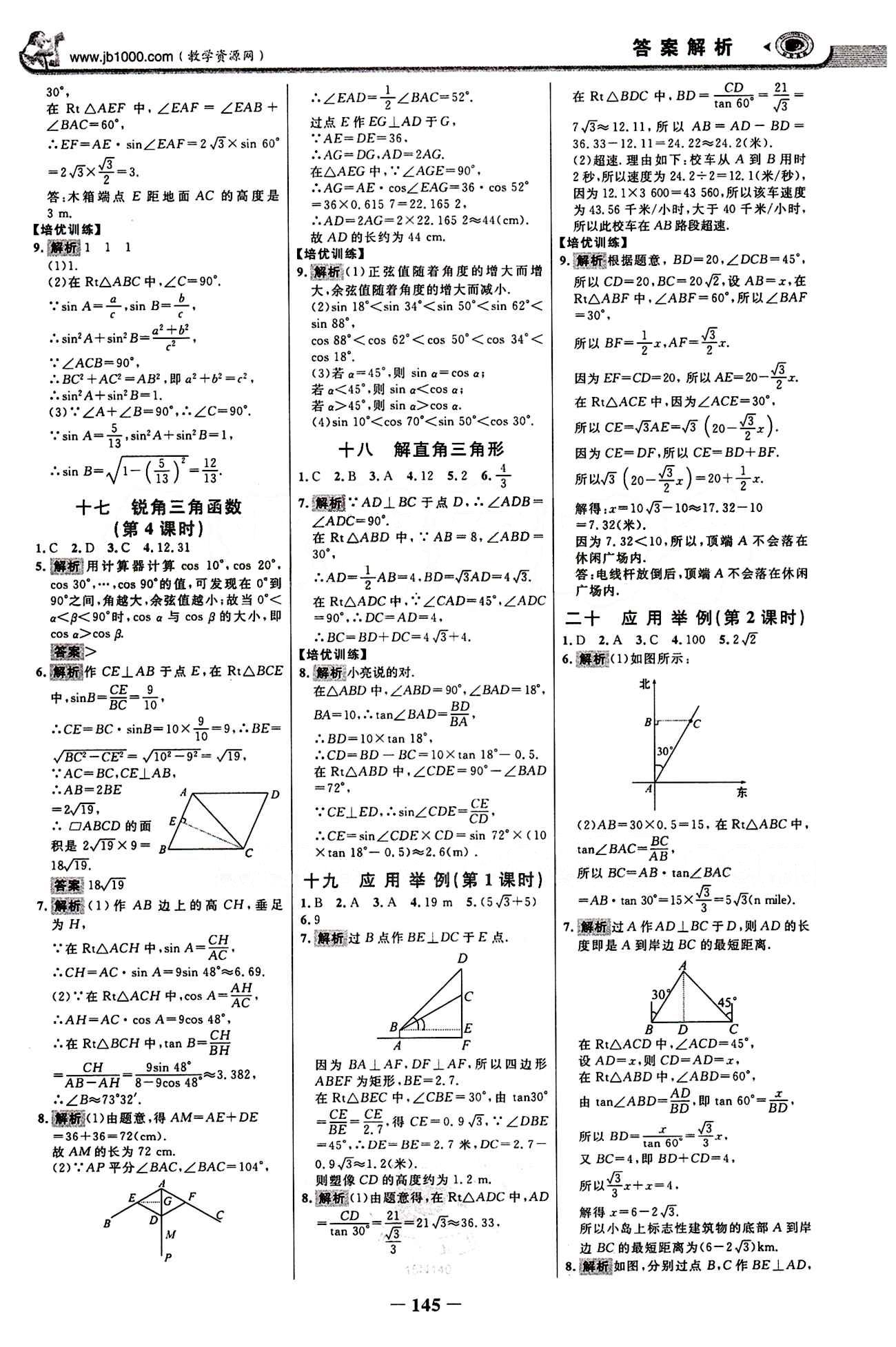 2015最新版 世纪金榜 金榜学案九年级下数学浙江科学技术出版社 课时提升作业 [5]