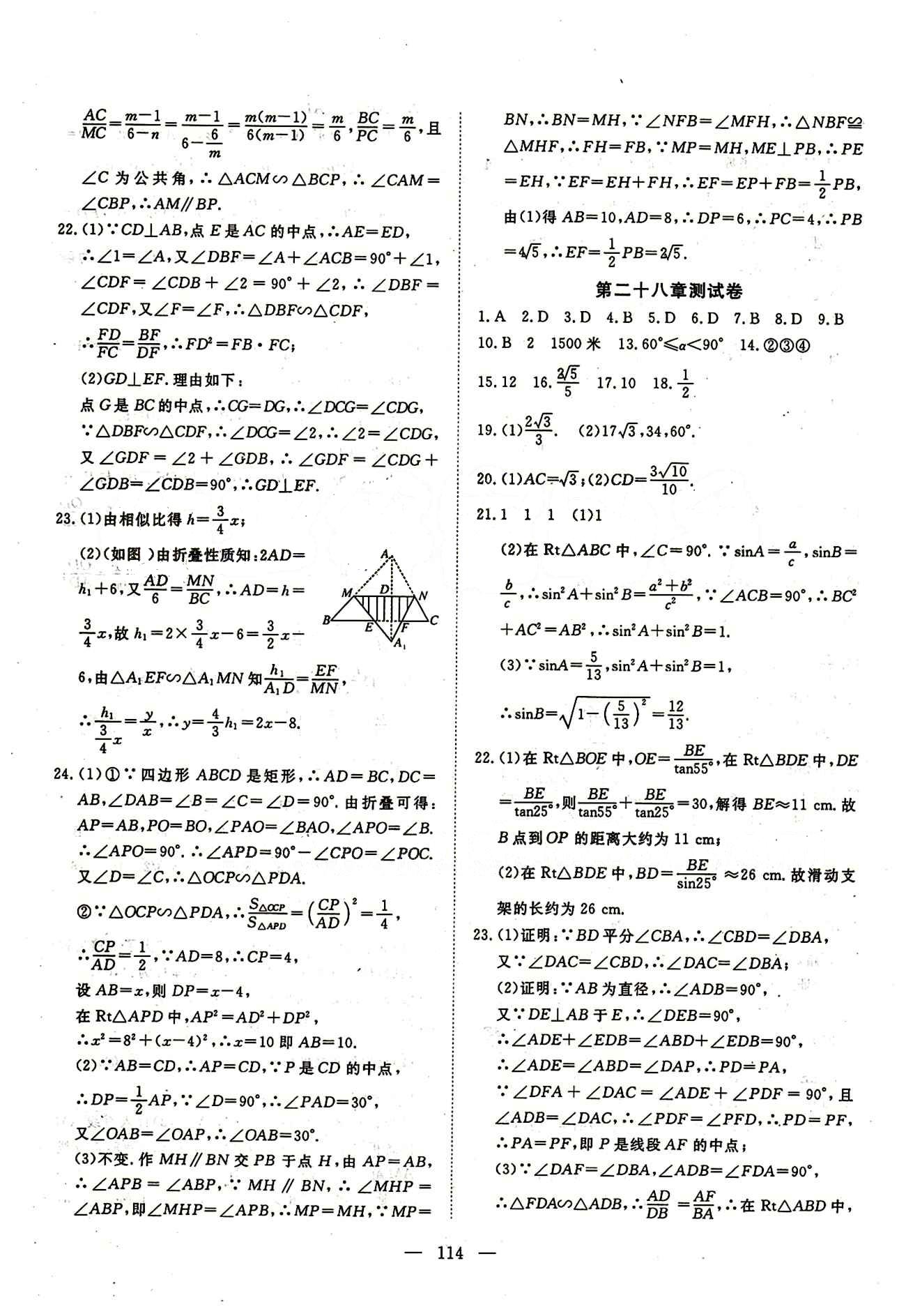 2015南宇文化 探究在线高效课堂九年级下数学武汉出版社 测试卷 [3]