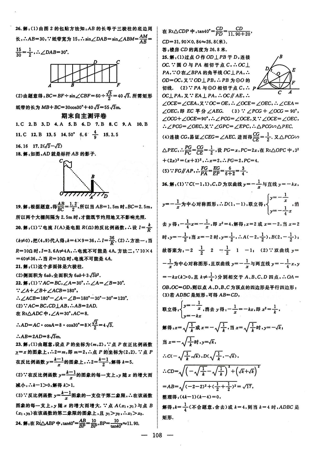 2015 名師課堂導(dǎo)學(xué)案九年級(jí)下數(shù)學(xué)測繪出版社 自主測評(píng)卷 [4]