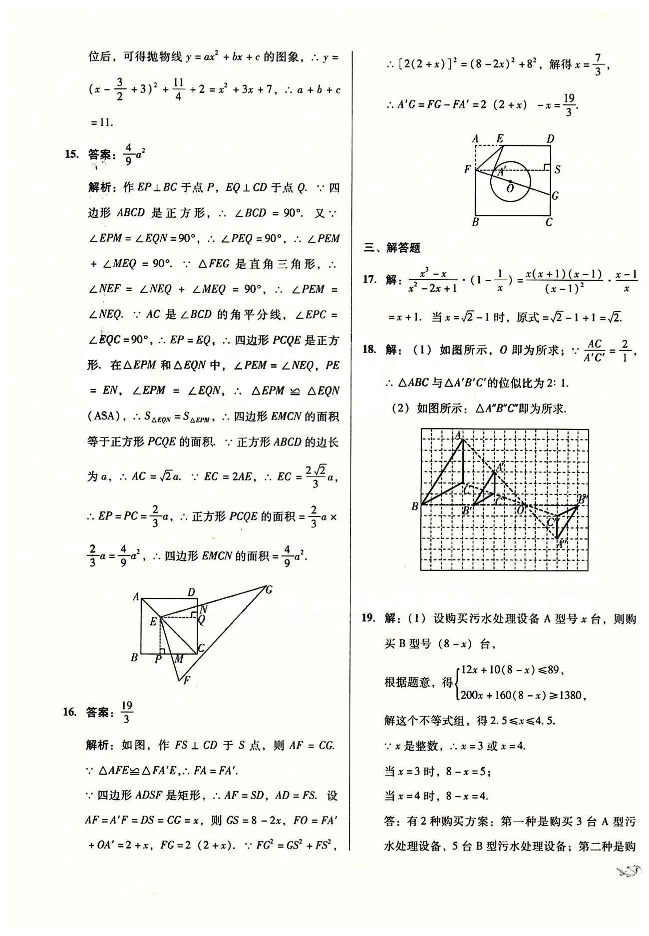 2015 单元+期末 复习与测试九年级下数学吉林出版集团 中考模拟预测 [11]