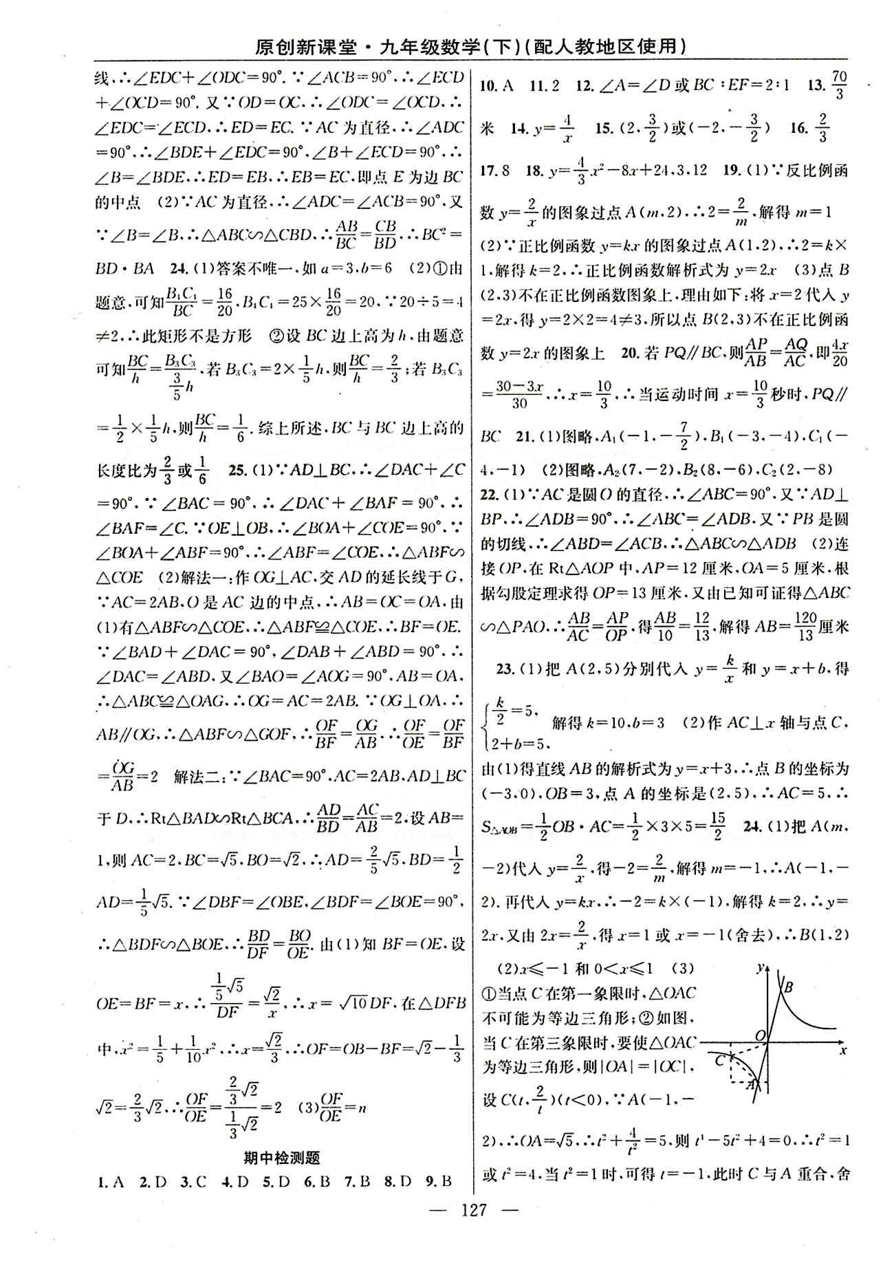 2015原創(chuàng) 新課堂九年級(jí)下數(shù)學(xué)新疆青少年出版社 能力測(cè)試 檢測(cè)題 [4]