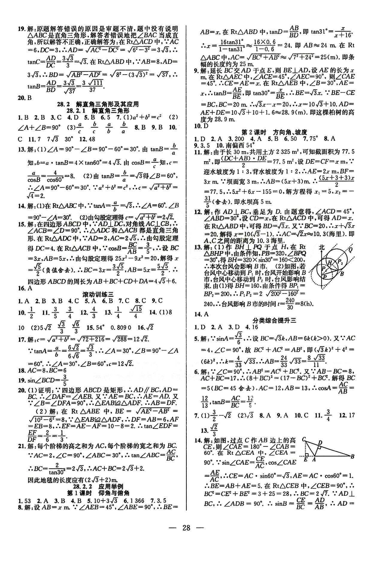 全頻道 課時(shí)作業(yè)九年級(jí)下數(shù)學(xué)白山出版社 參考答案 [4]