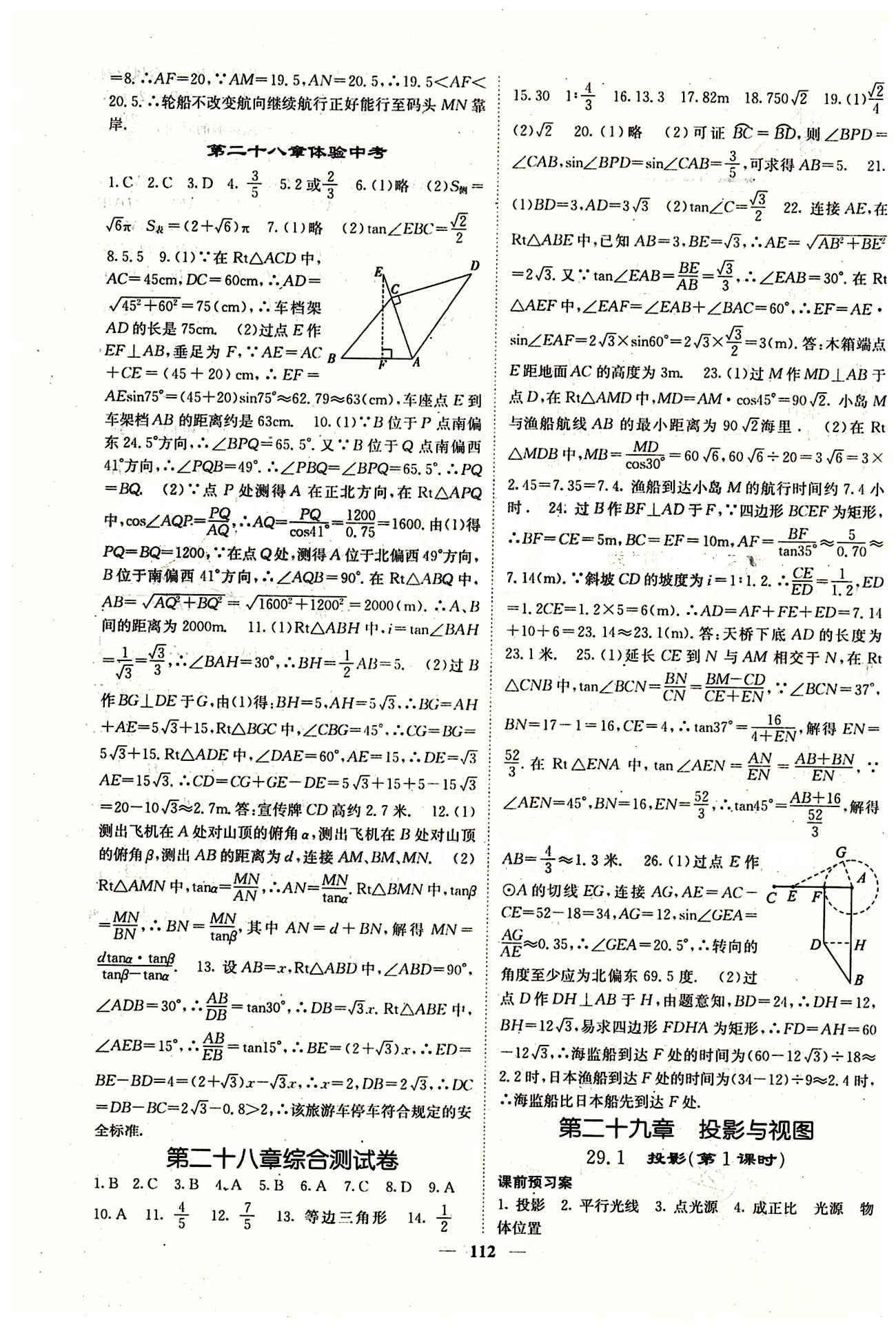 2015 课堂内外九年级下数学希望出版社 第二十九章　投影与视图 期末测试卷 [1]