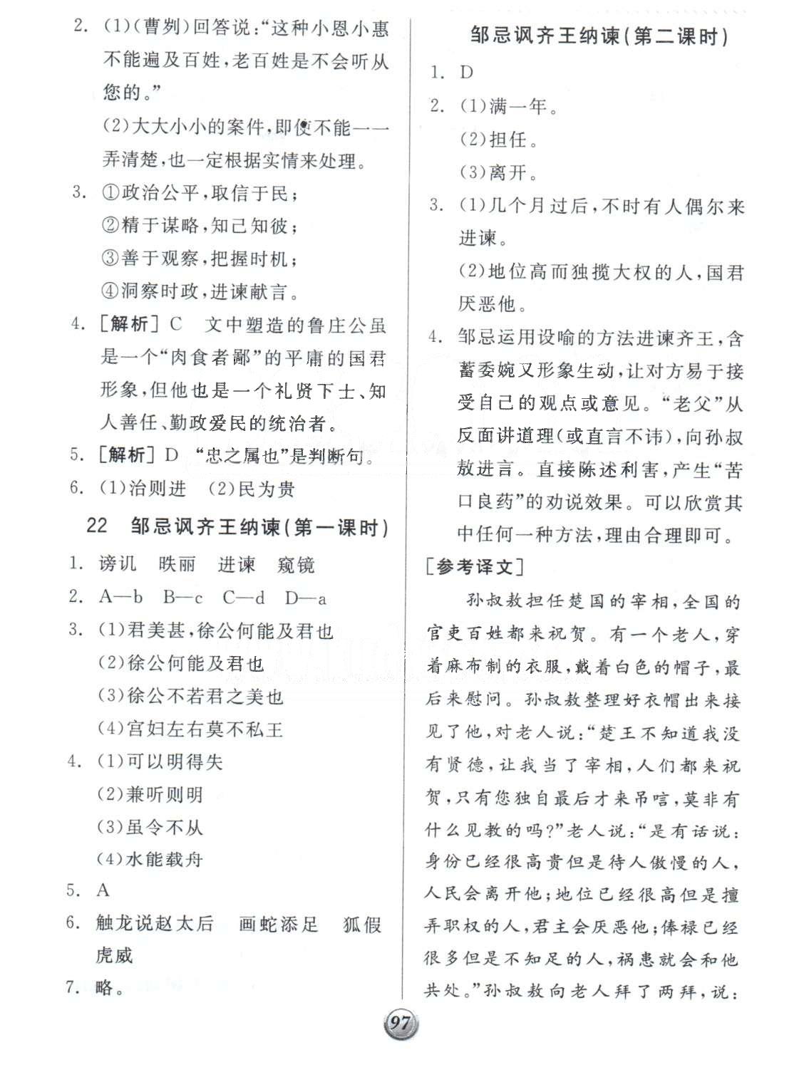 基礎(chǔ)小練習(xí)九年級下語文陽光出版社 4-6單元 [6]