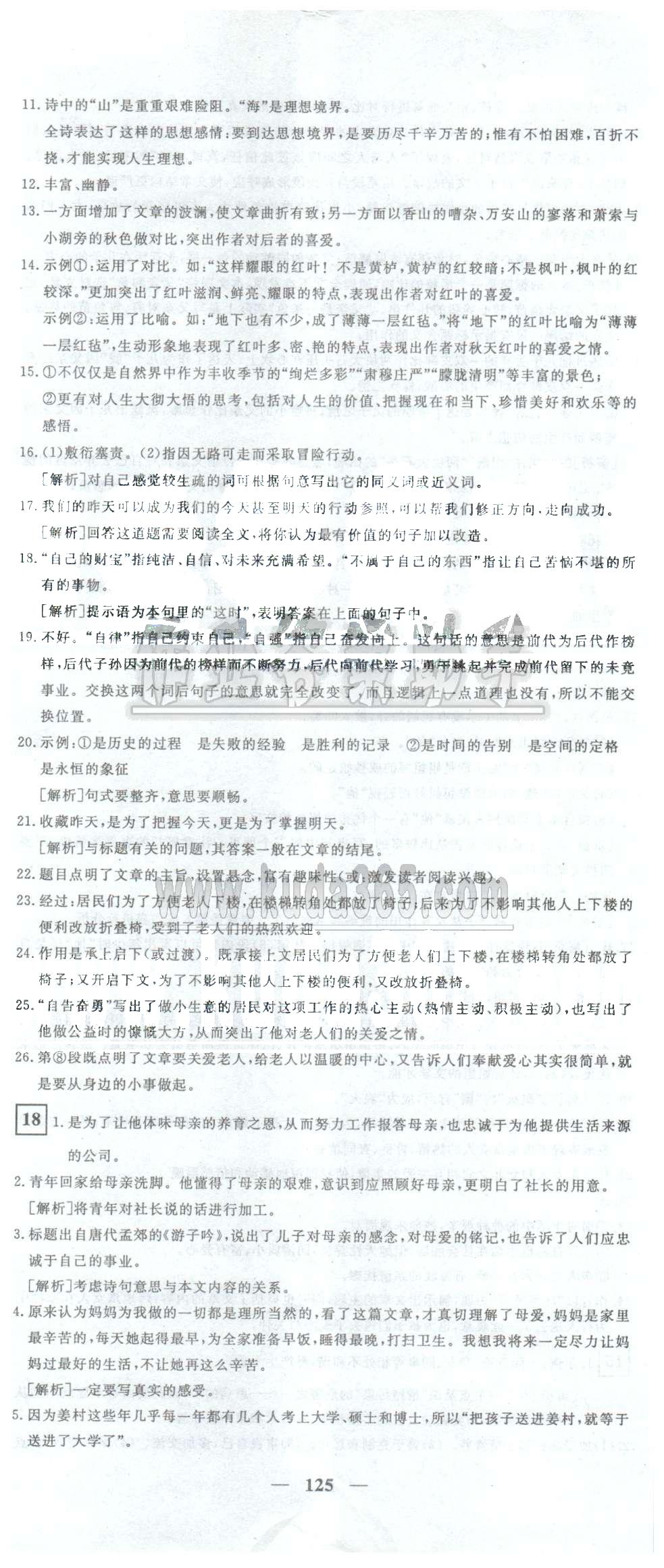 黃岡密卷九年級下語文新疆青少年出版社 16-18 [3]