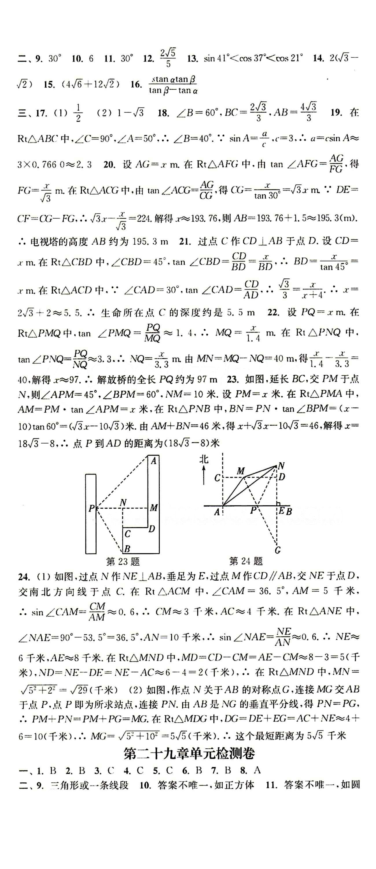 2015 通城学典 活页检测卷九年级下数学延边大学出版社 单元检测 [6]