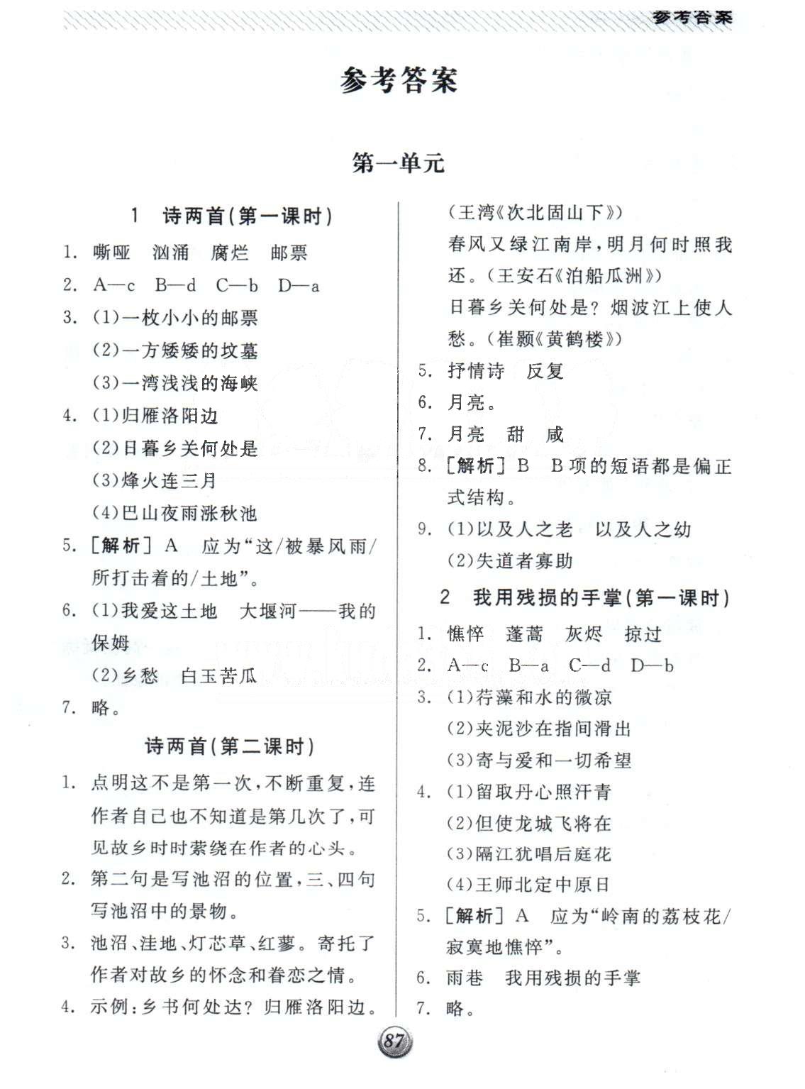 基礎小練習九年級下語文陽光出版社 1-3單元 [1]