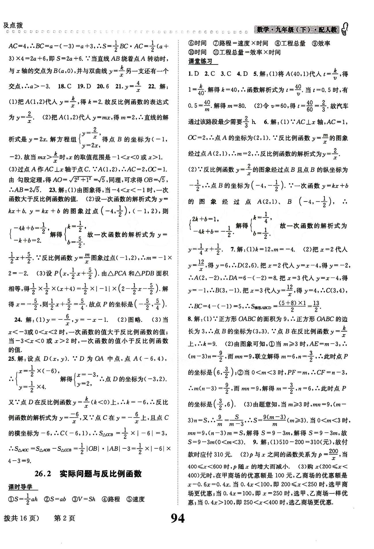 2015 課時達標 練與測九年級下數(shù)學新疆青少年出版社 第二十六章　反比例函數(shù) [2]