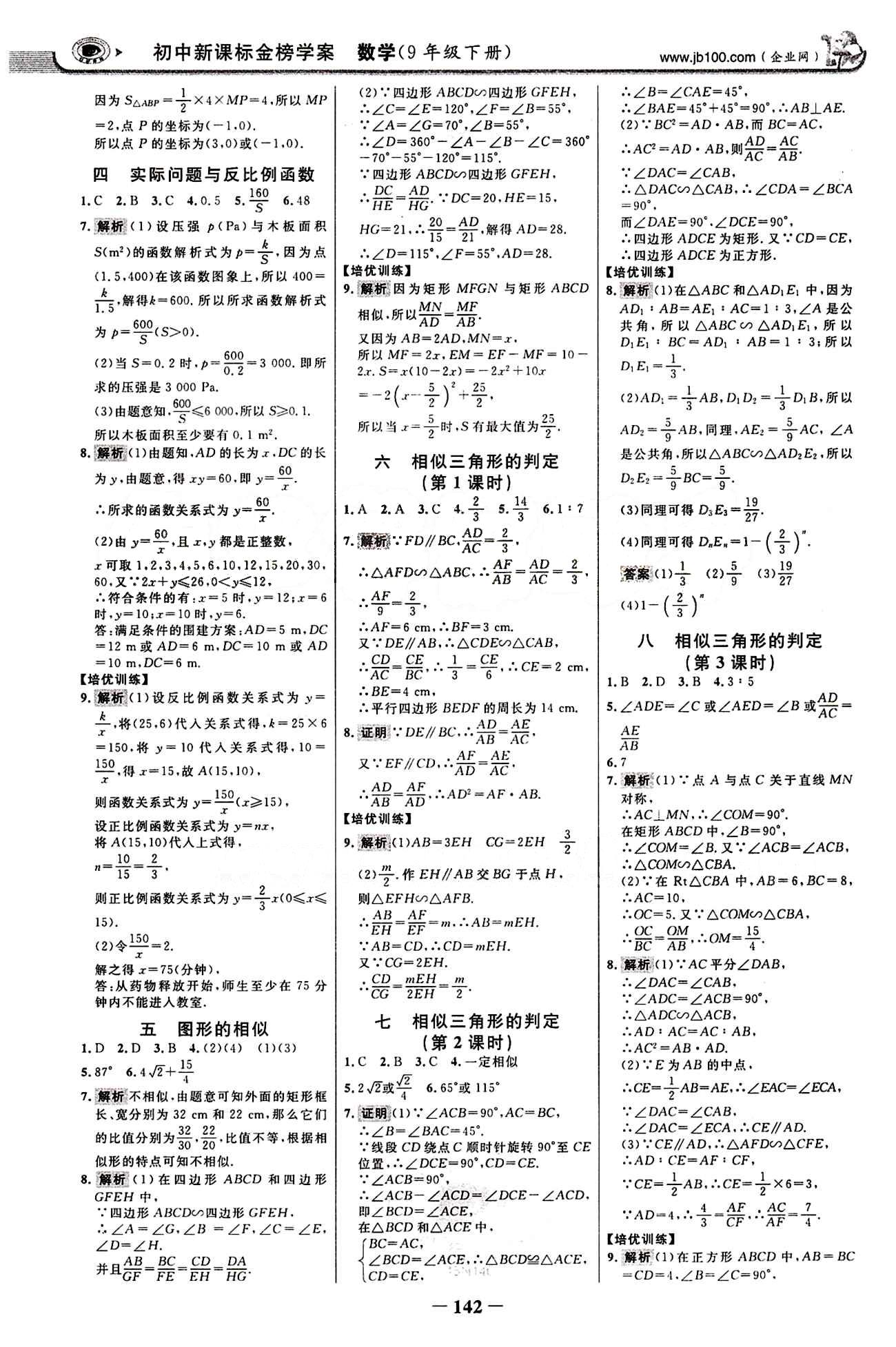 2015最新版 世纪金榜 金榜学案九年级下数学浙江科学技术出版社 课时提升作业 [2]